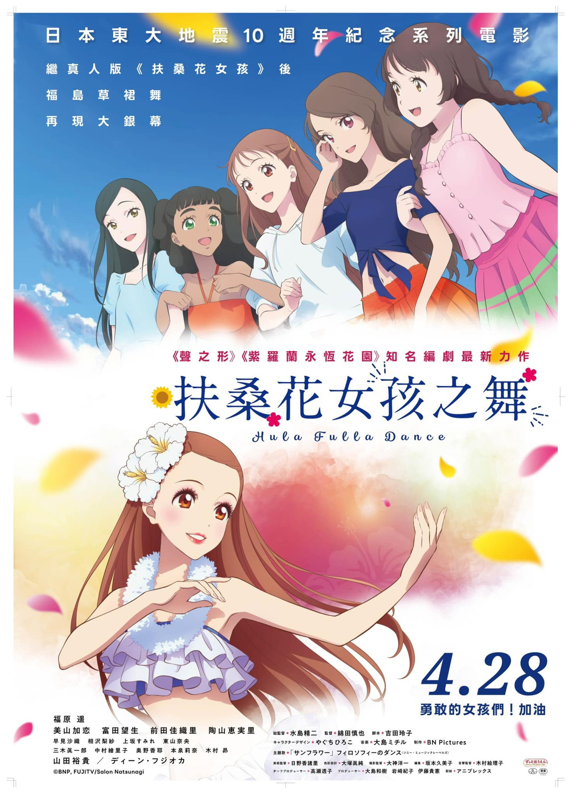 扶桑花之舞