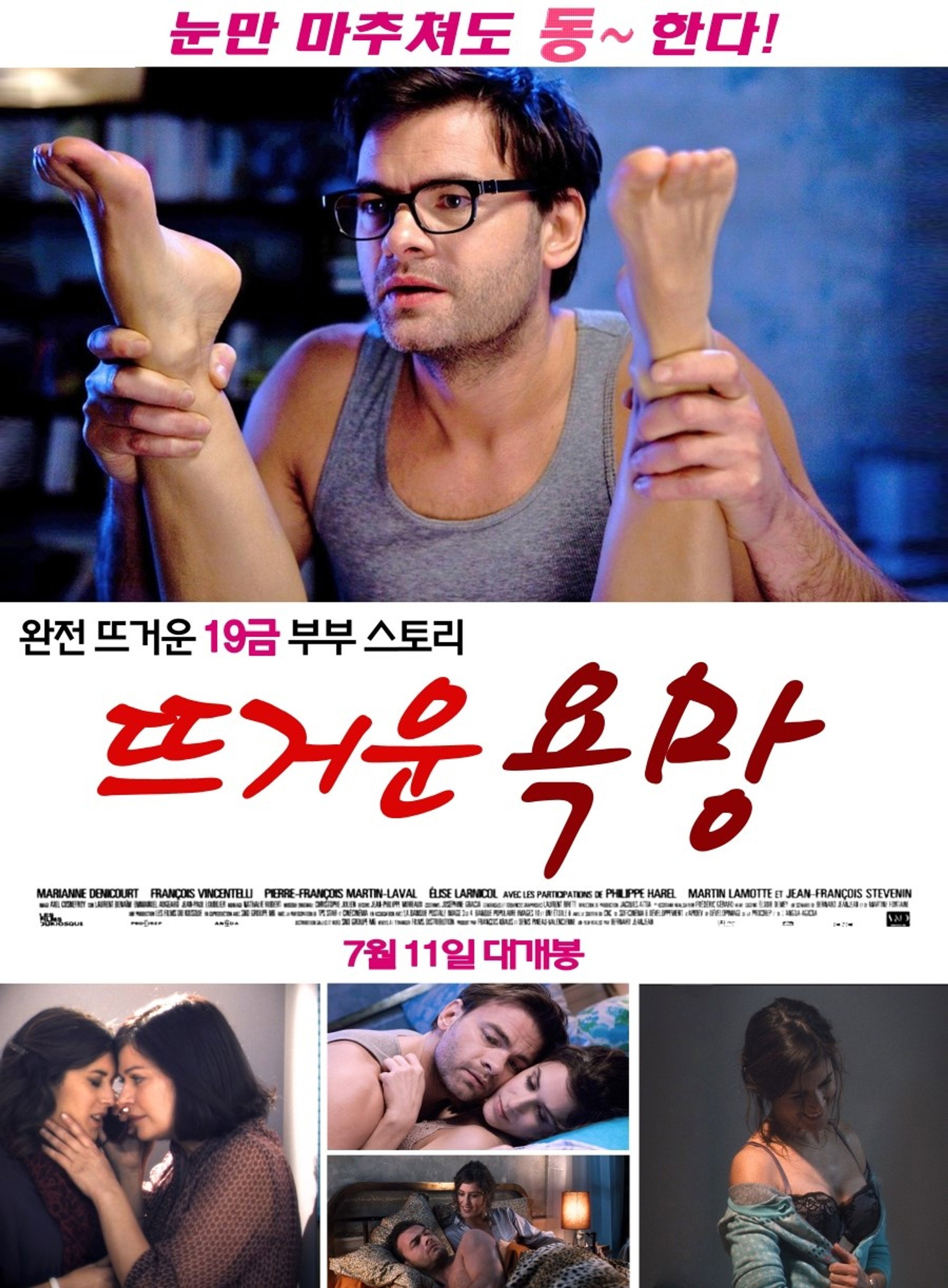 뜨거운 욕망