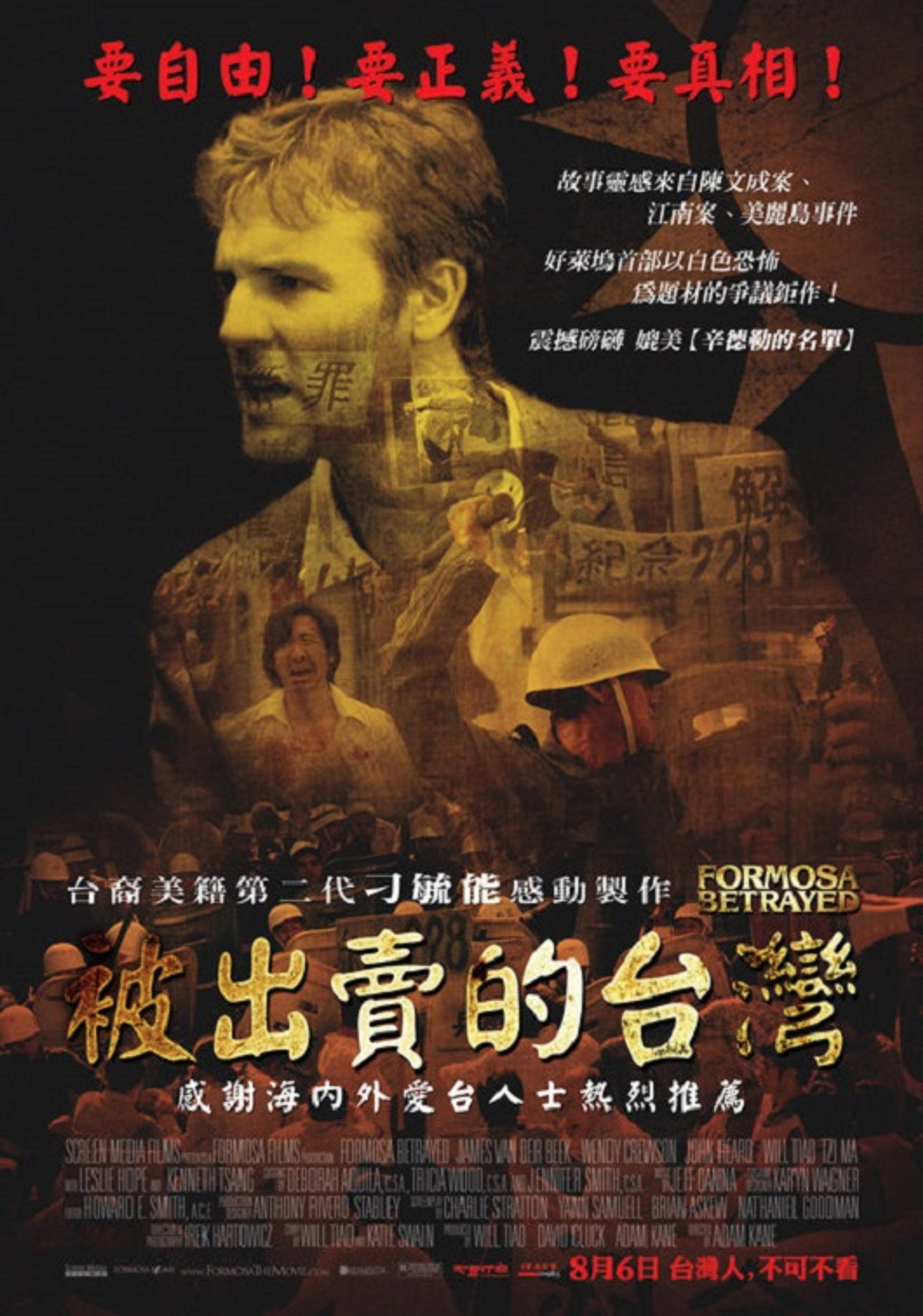 被出卖的台湾