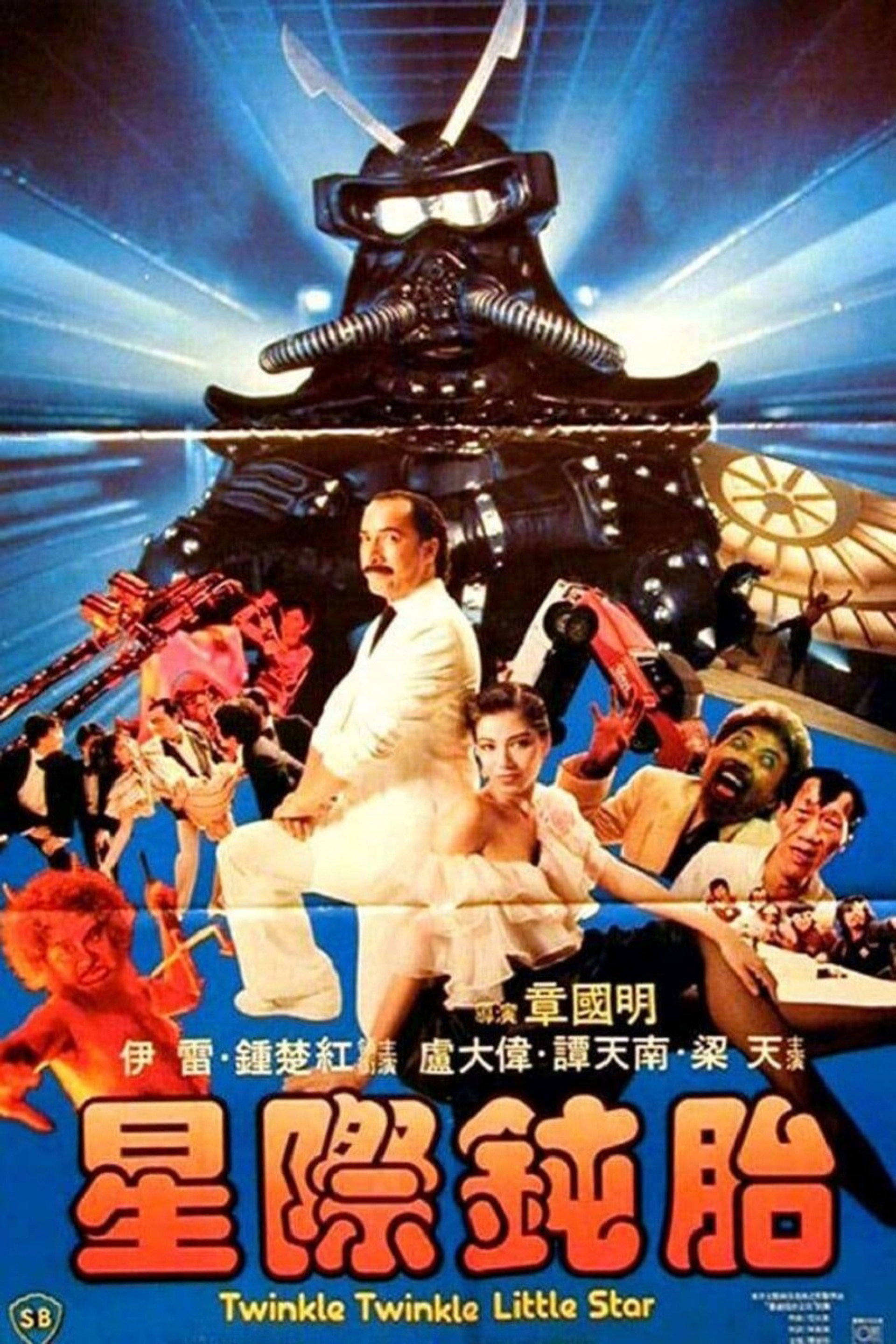 星際鈍胎