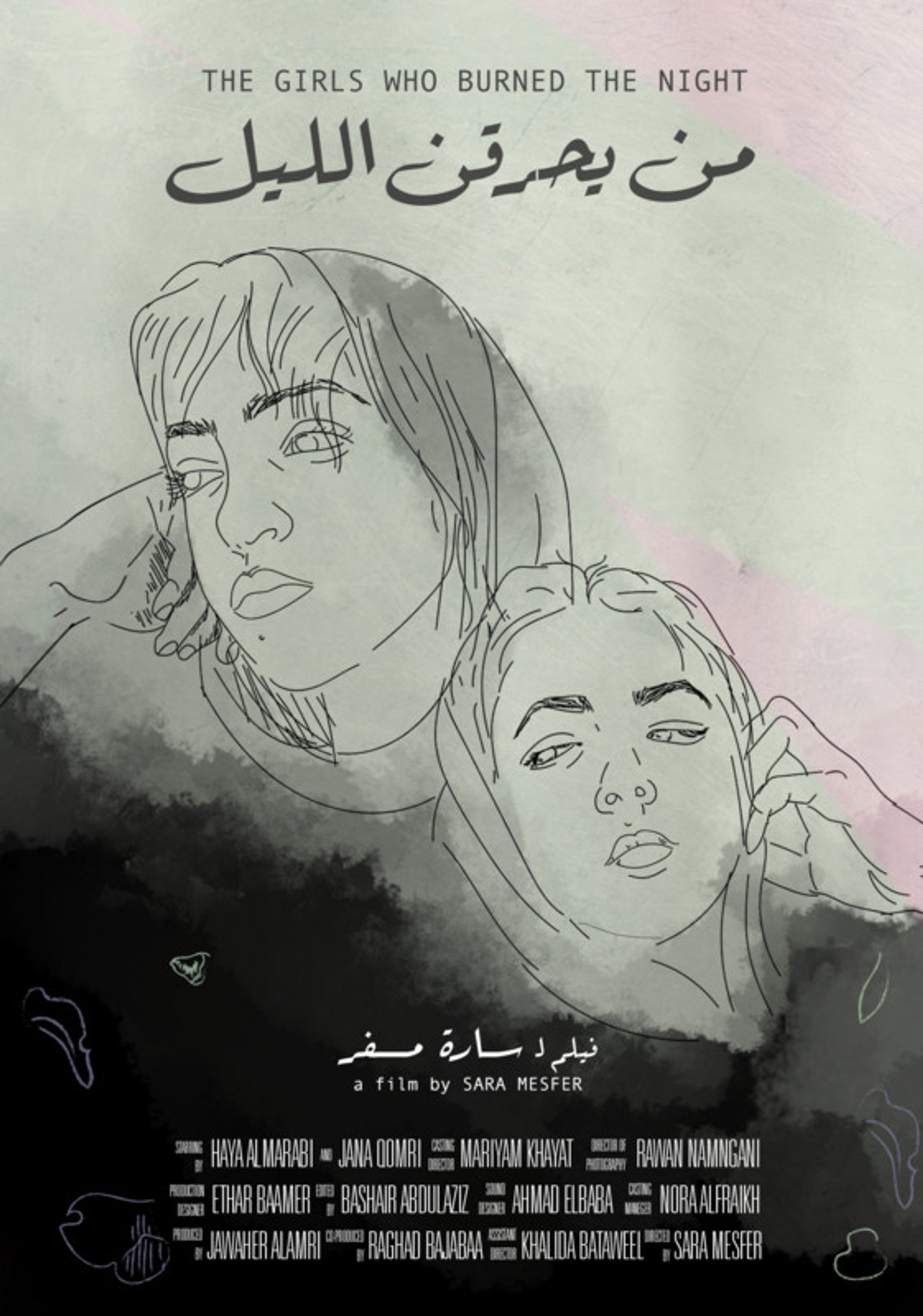 من يحرقن الليل