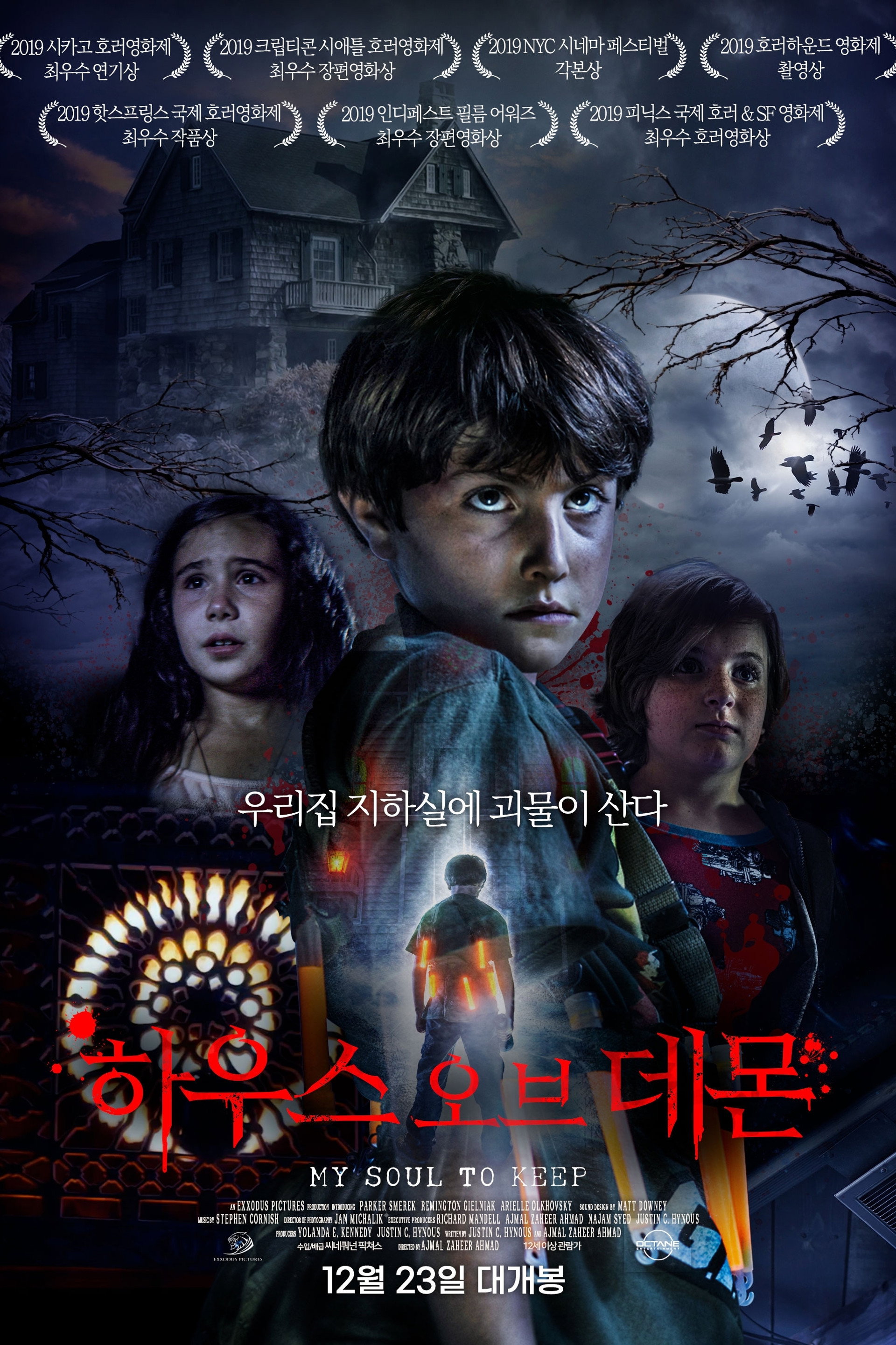 하우스 오브 데몬