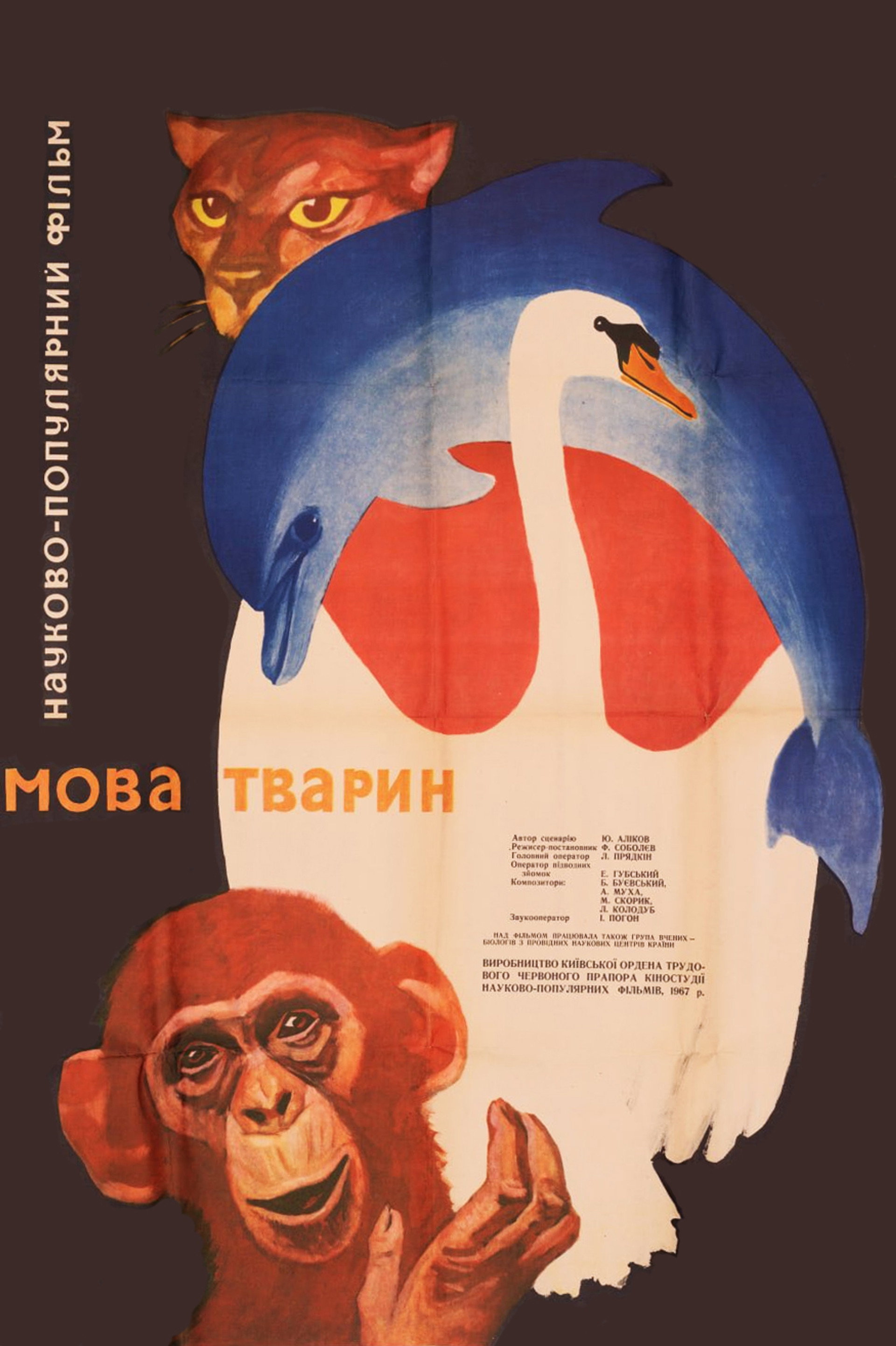 Мова тварин