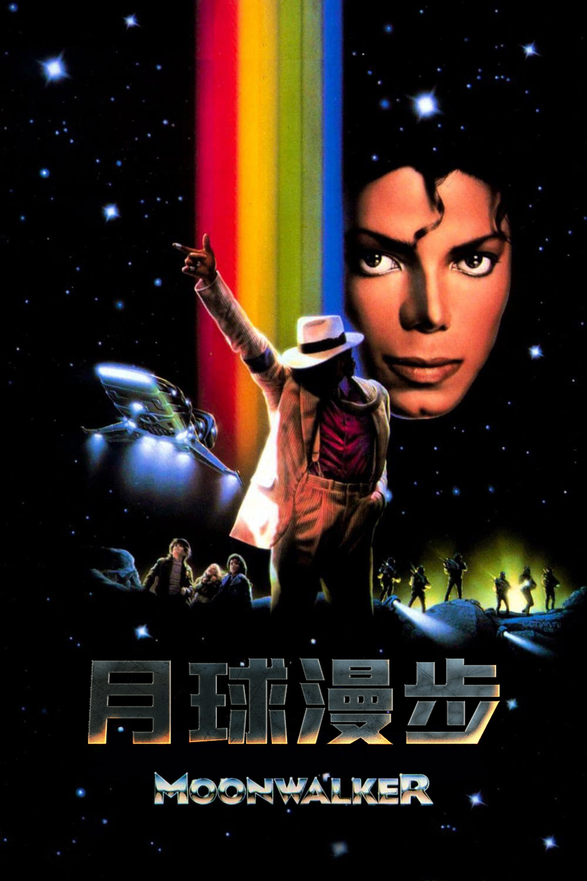 月球漫步