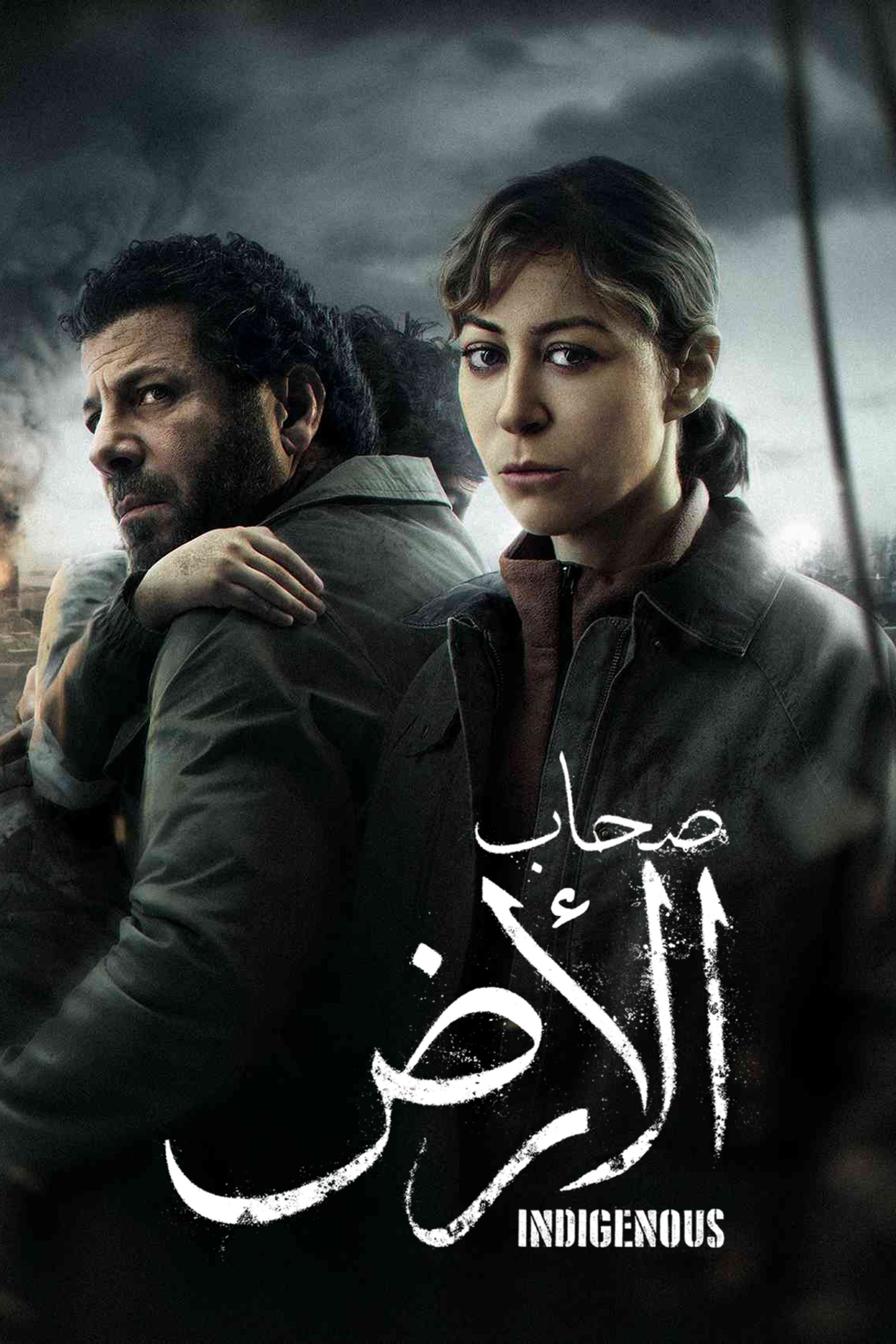 صحاب الأرض