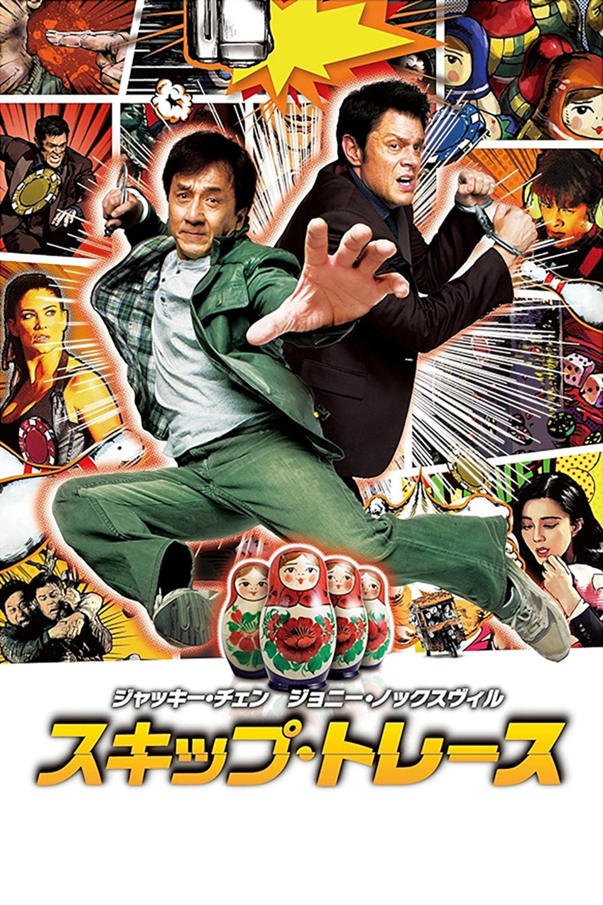 スキップ・トレース