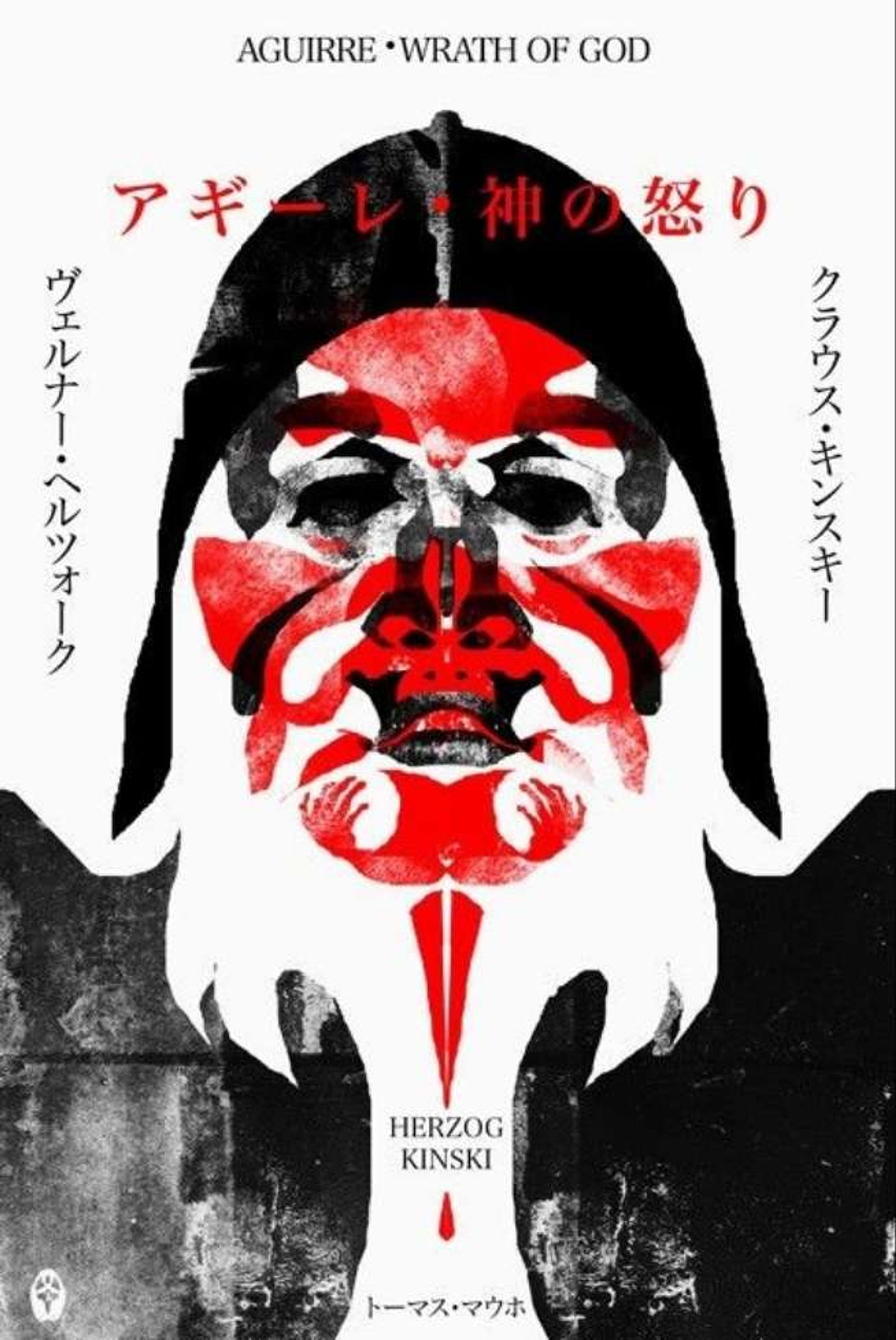 アギーレ／神の怒り