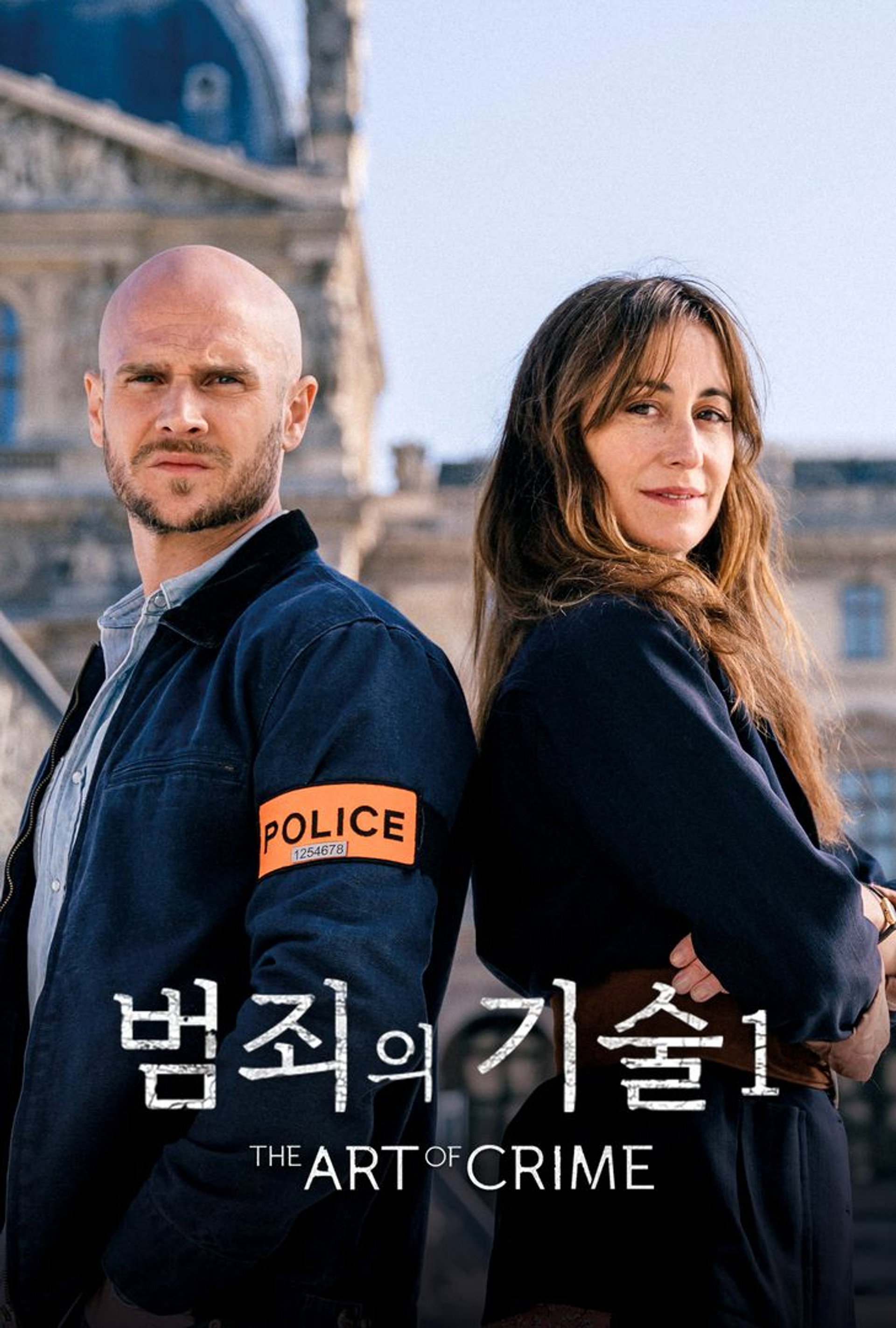범죄의 기술