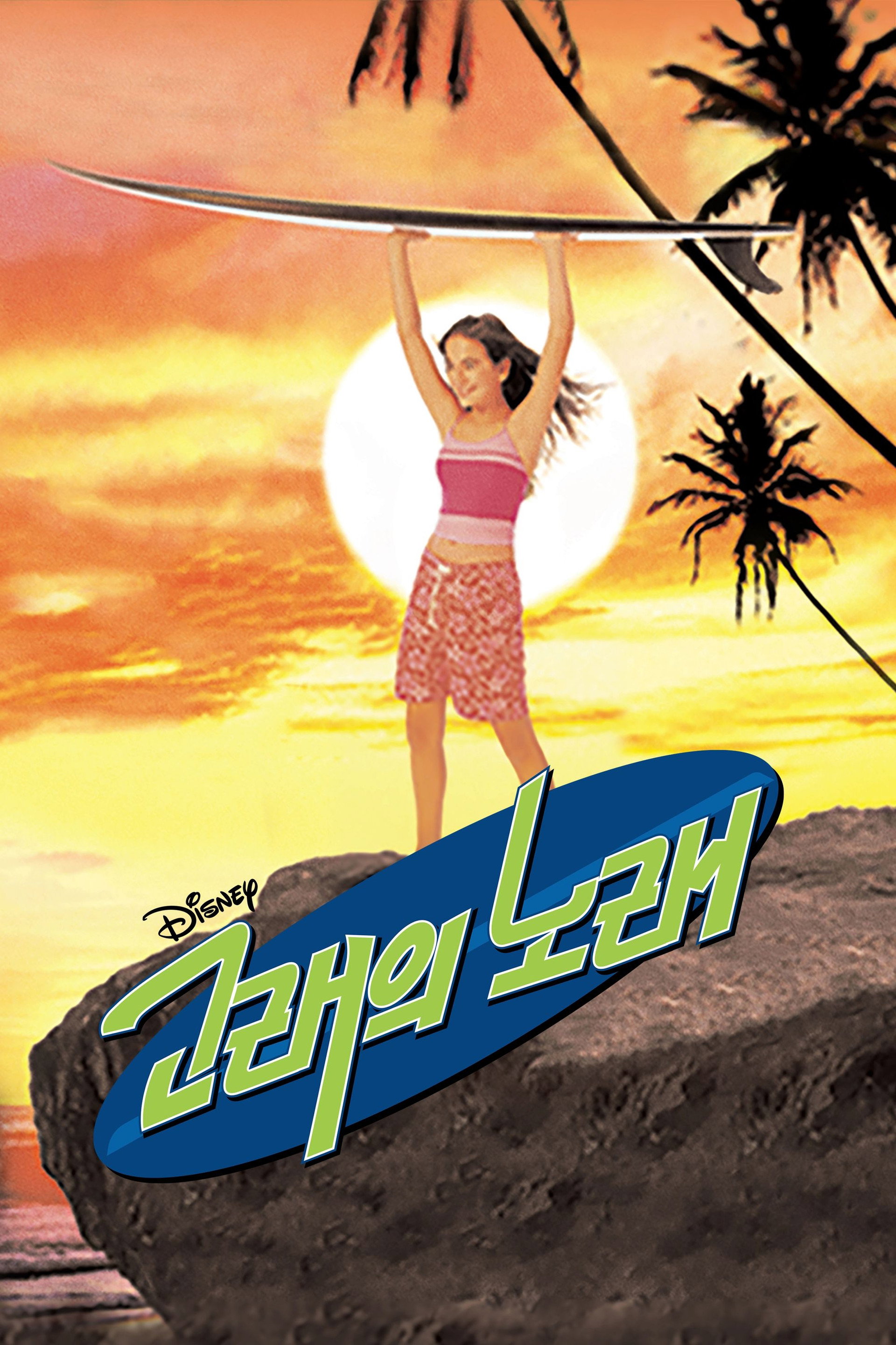 고래의 노래