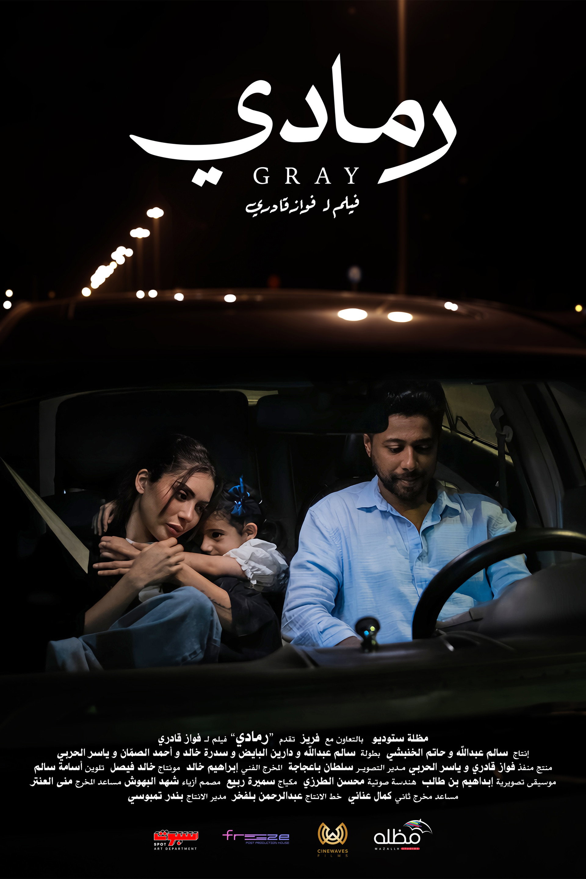 Gray (Ramadi)
