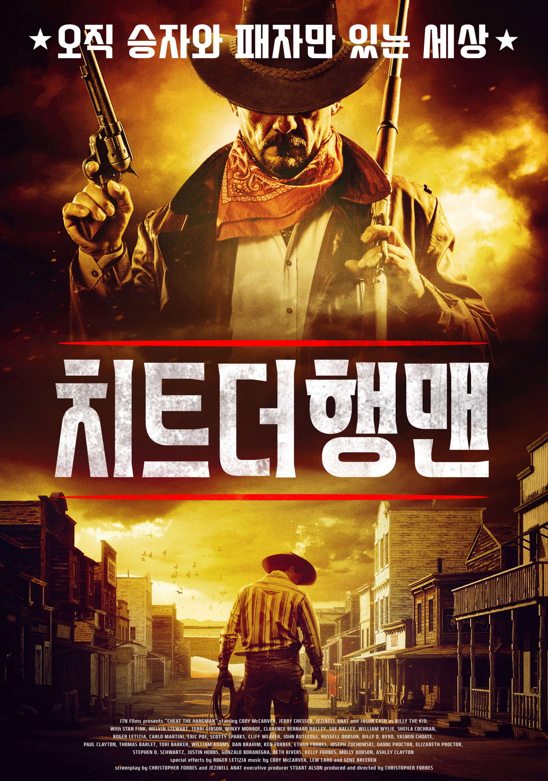 치트 더 행맨