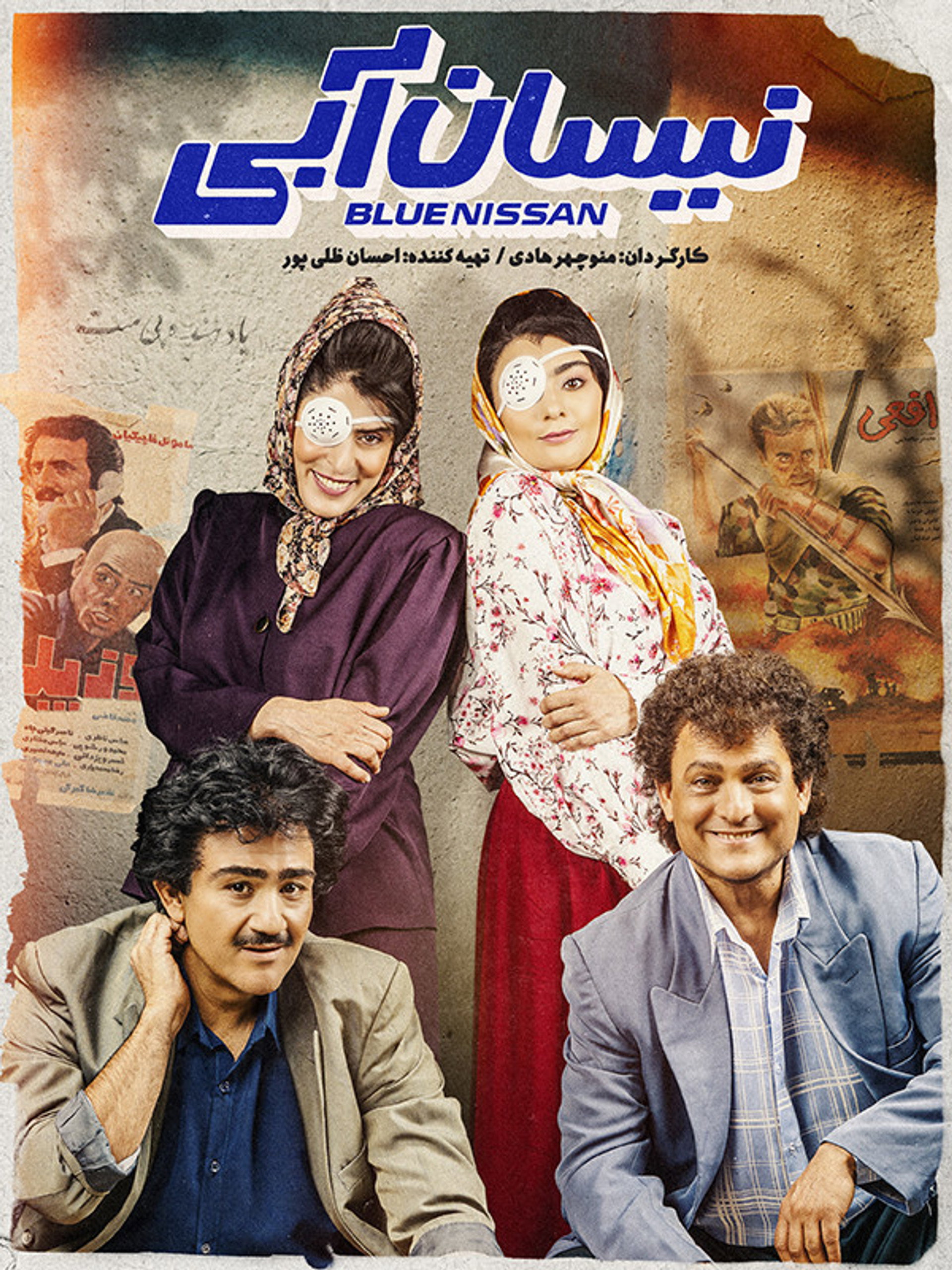 نیسان آبی