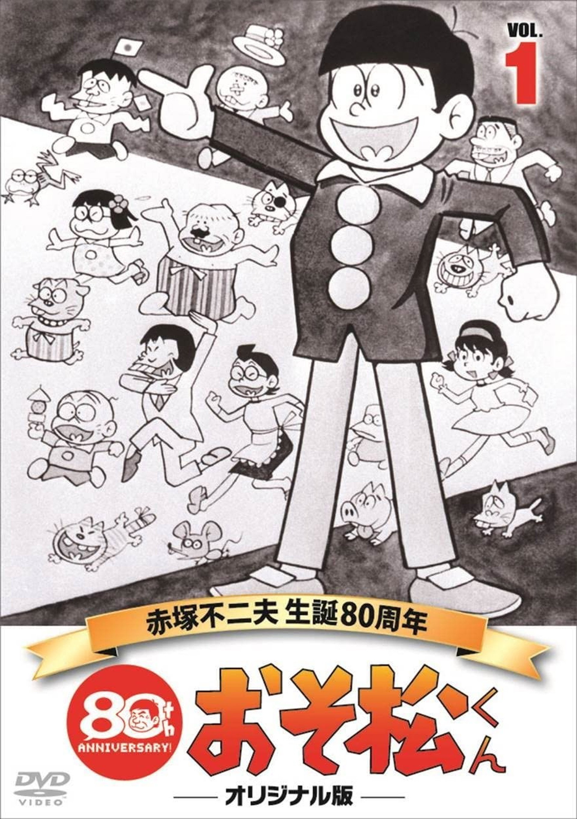 おそ松くん