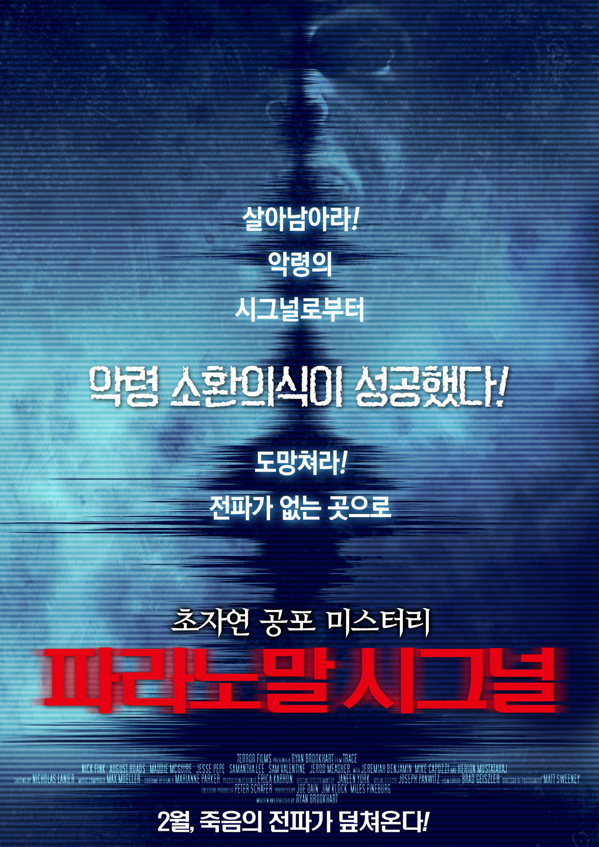 파라노말 시그널