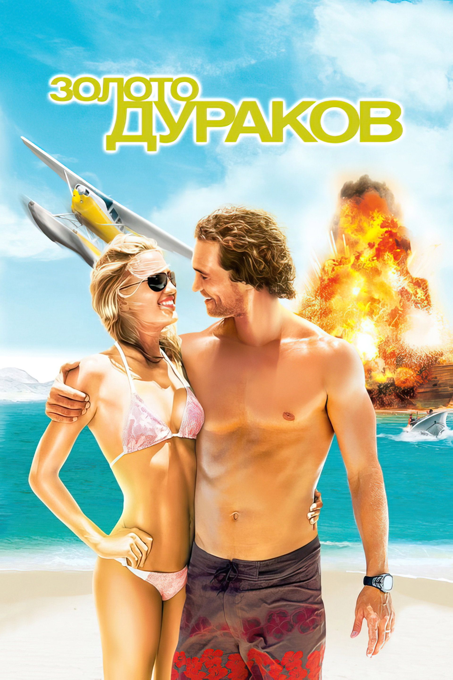 Золото дураков