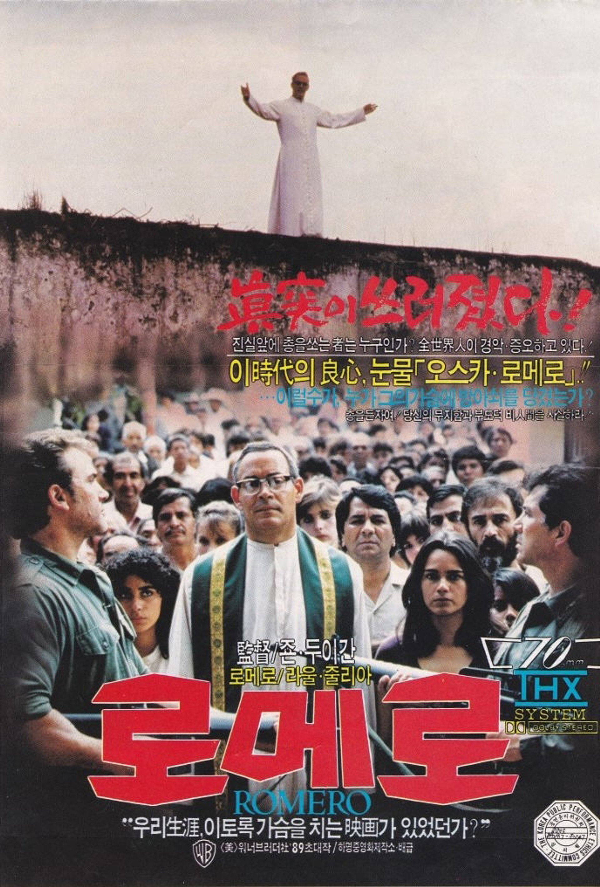 로메로