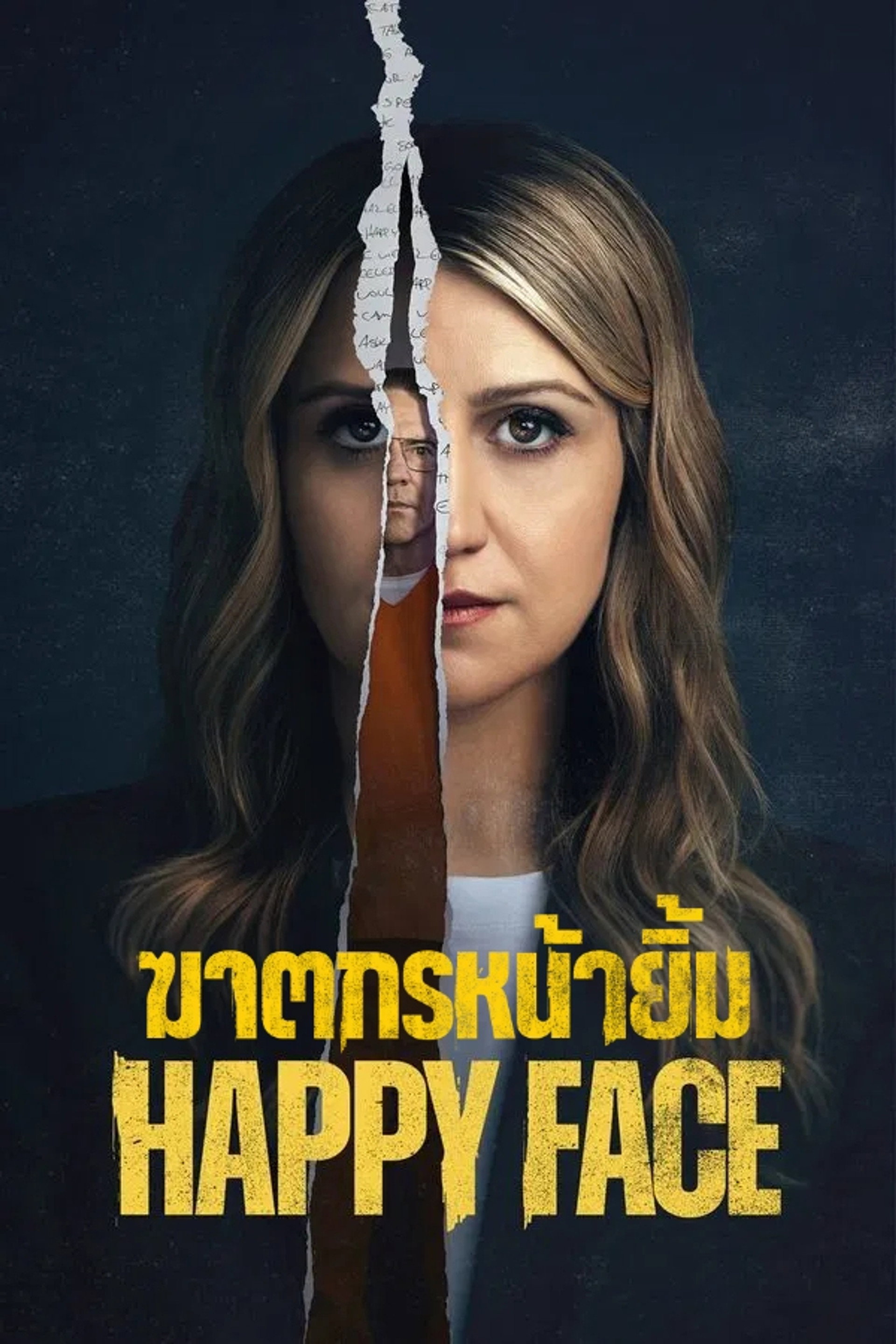 ฆาตรกรหน้ายิ้ม