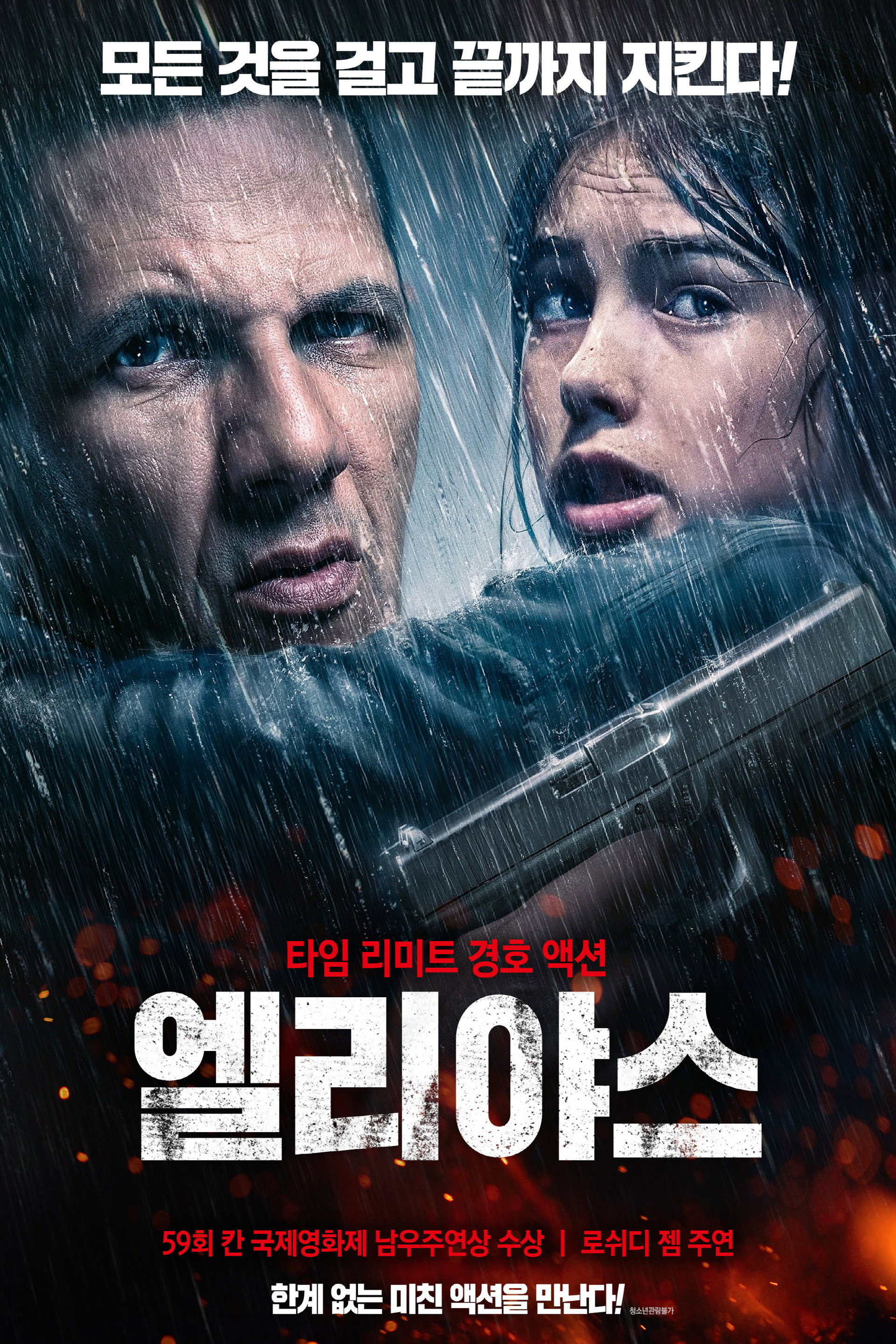 엘리야스