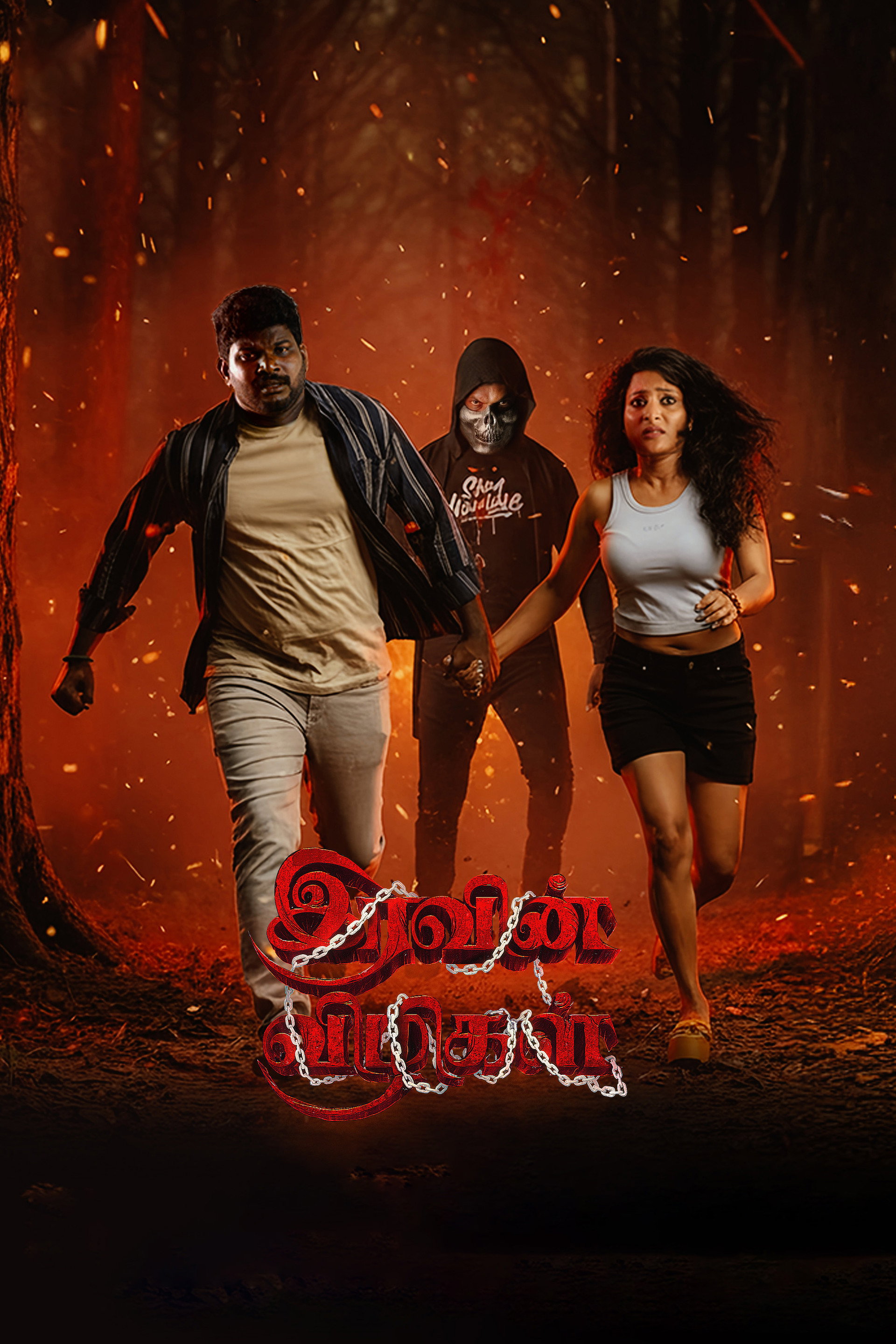 இரவின் விழிகள்