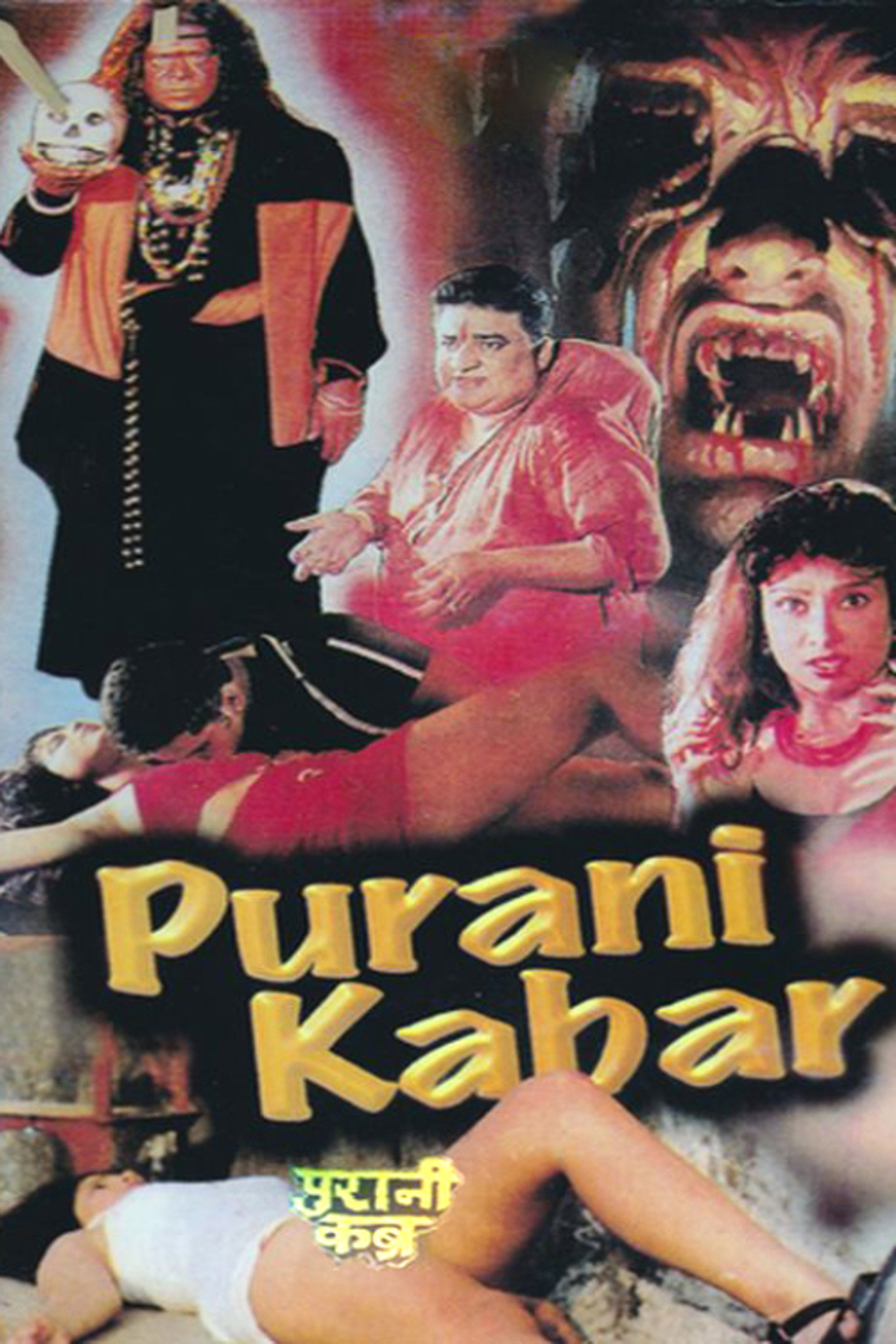 पुरानी कबर