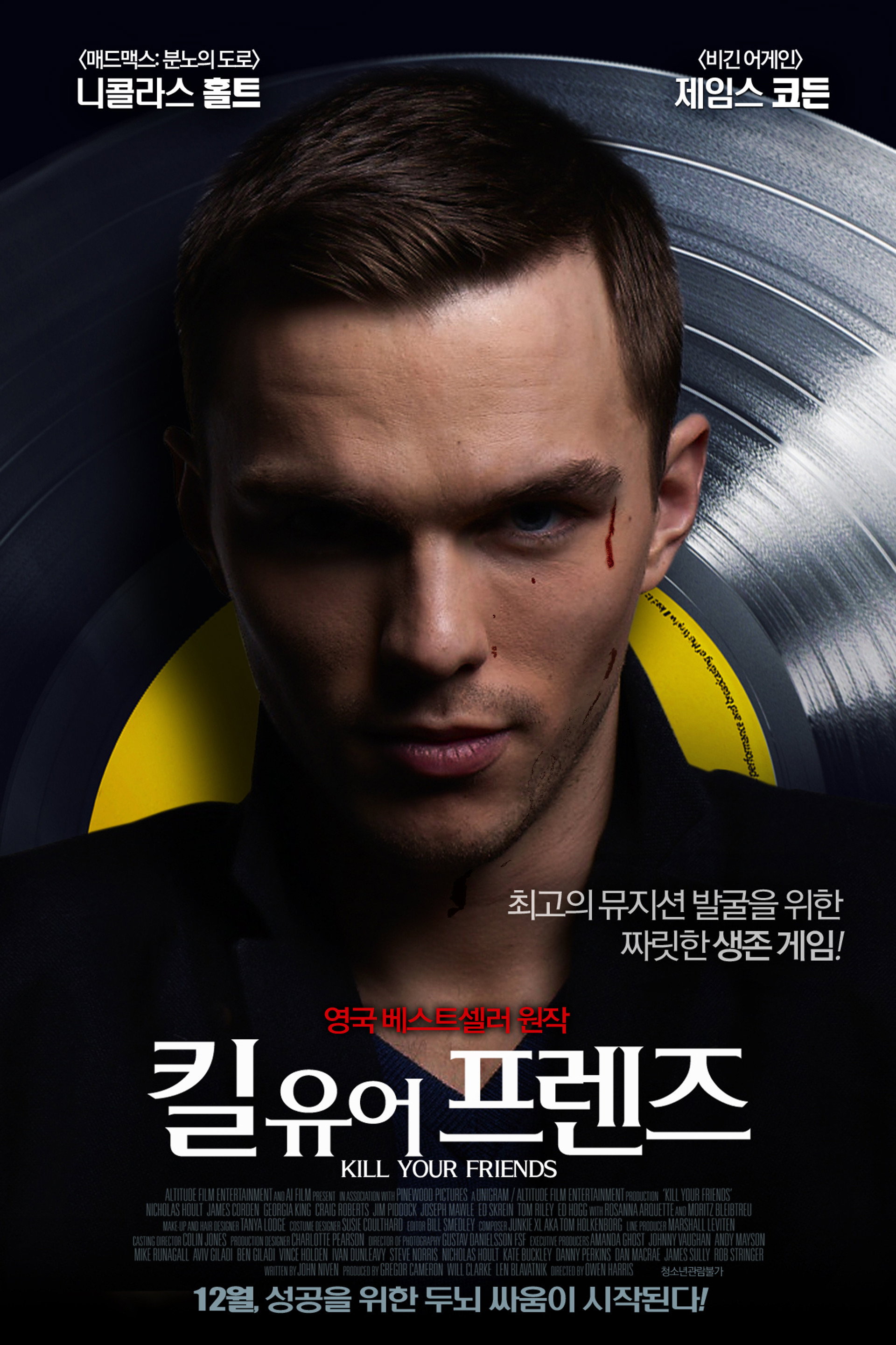 킬 유어 프렌즈