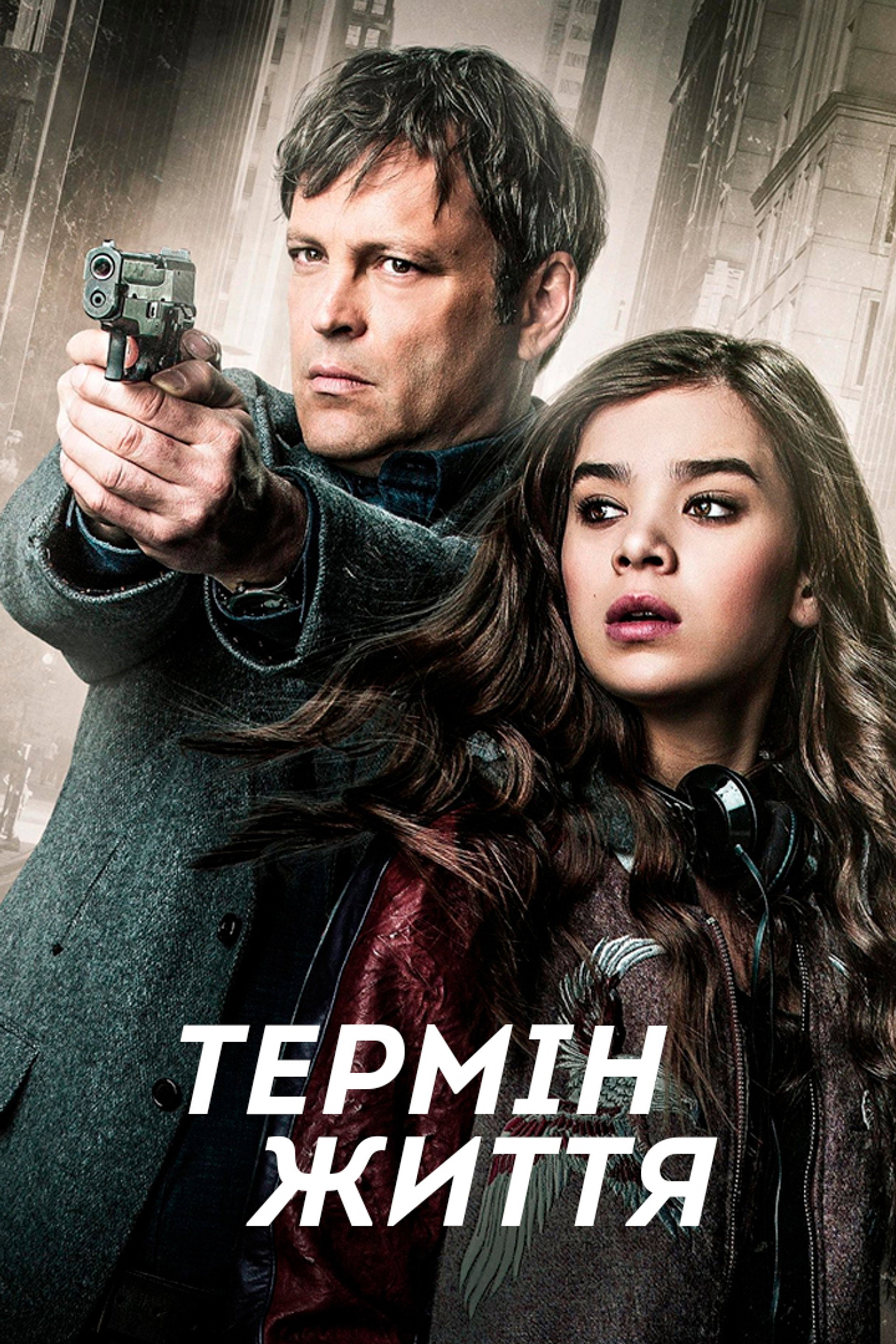 Термін життя