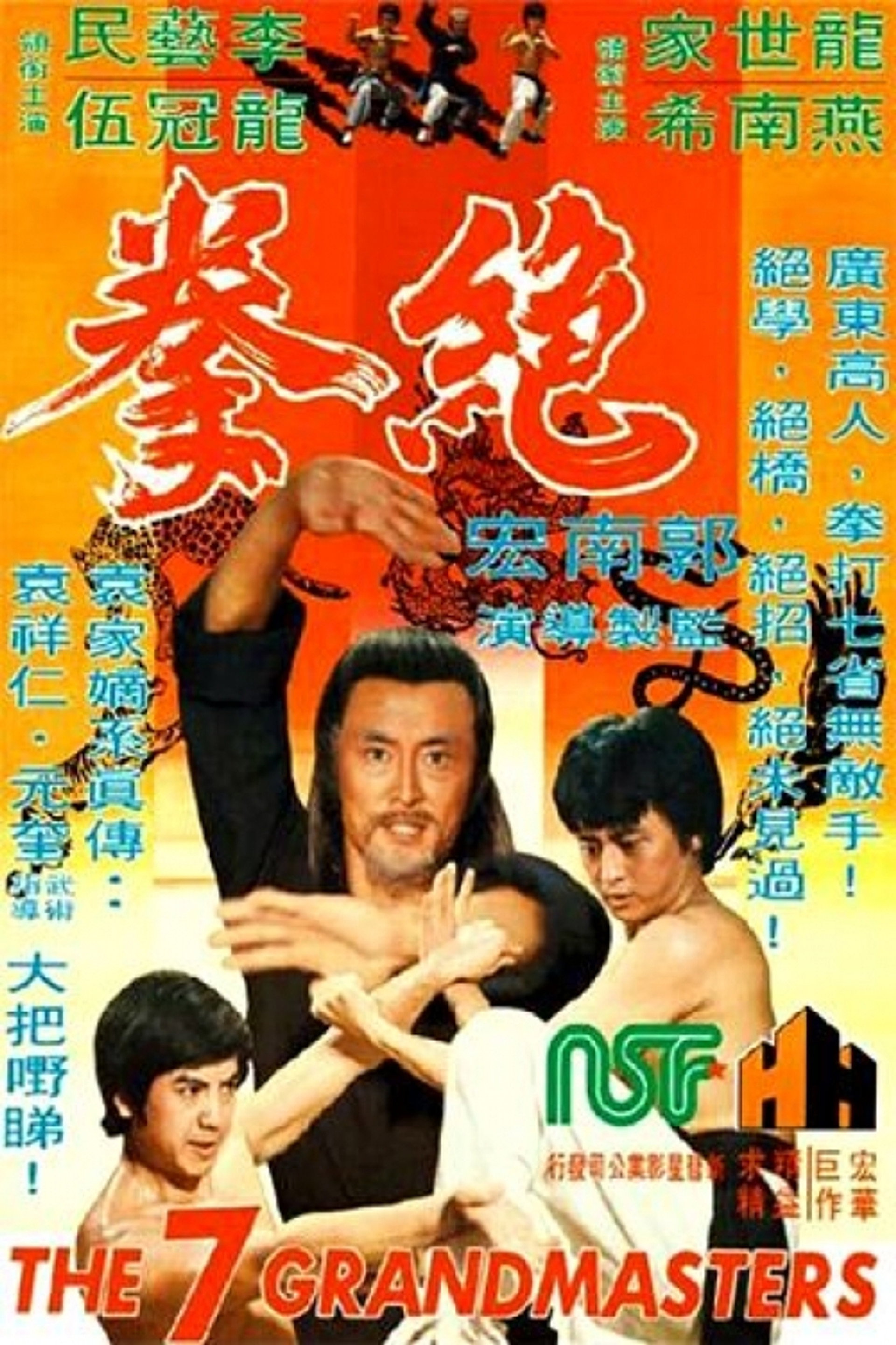 虎豹龙蛇鹰
