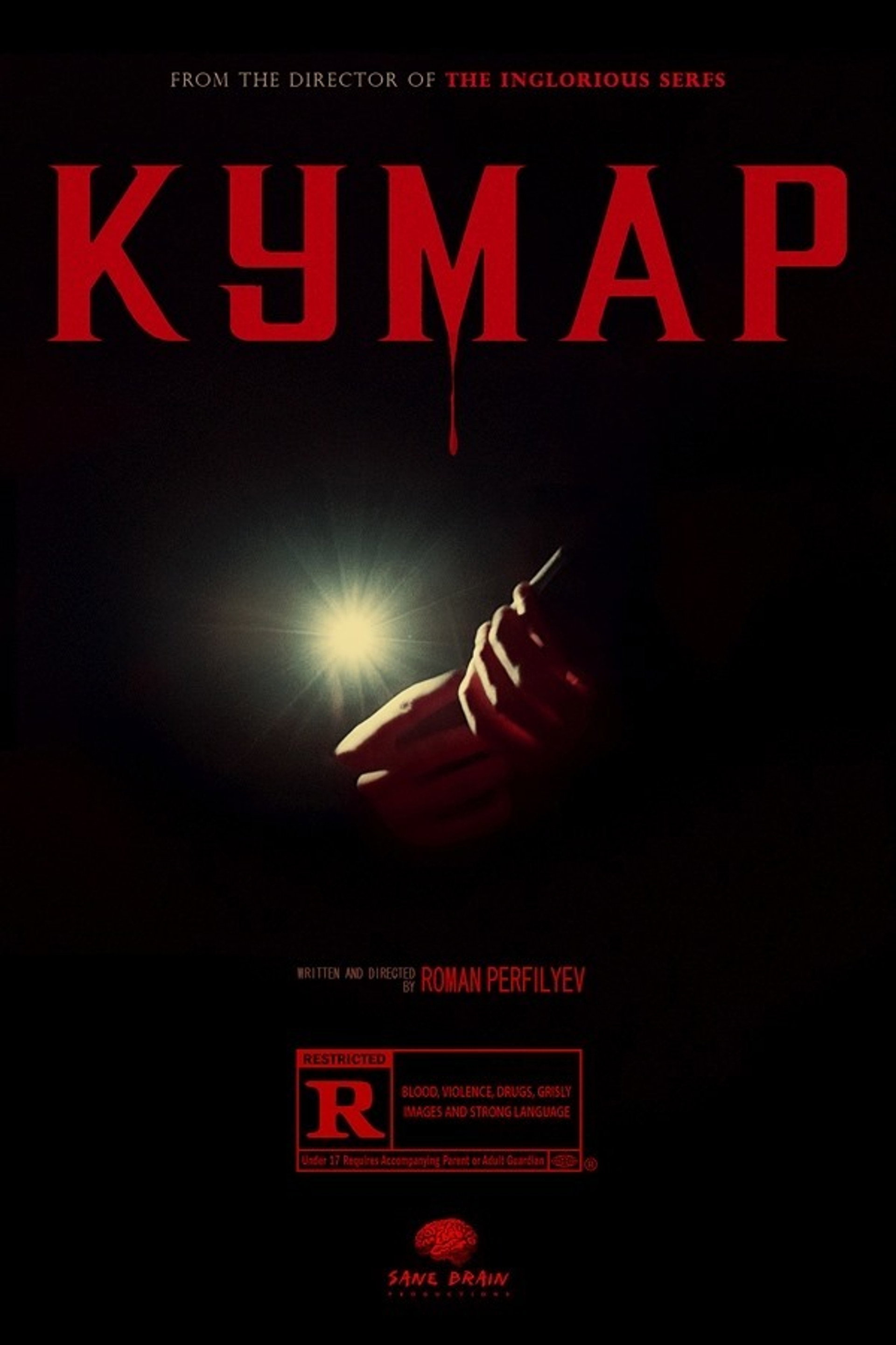 Кумар