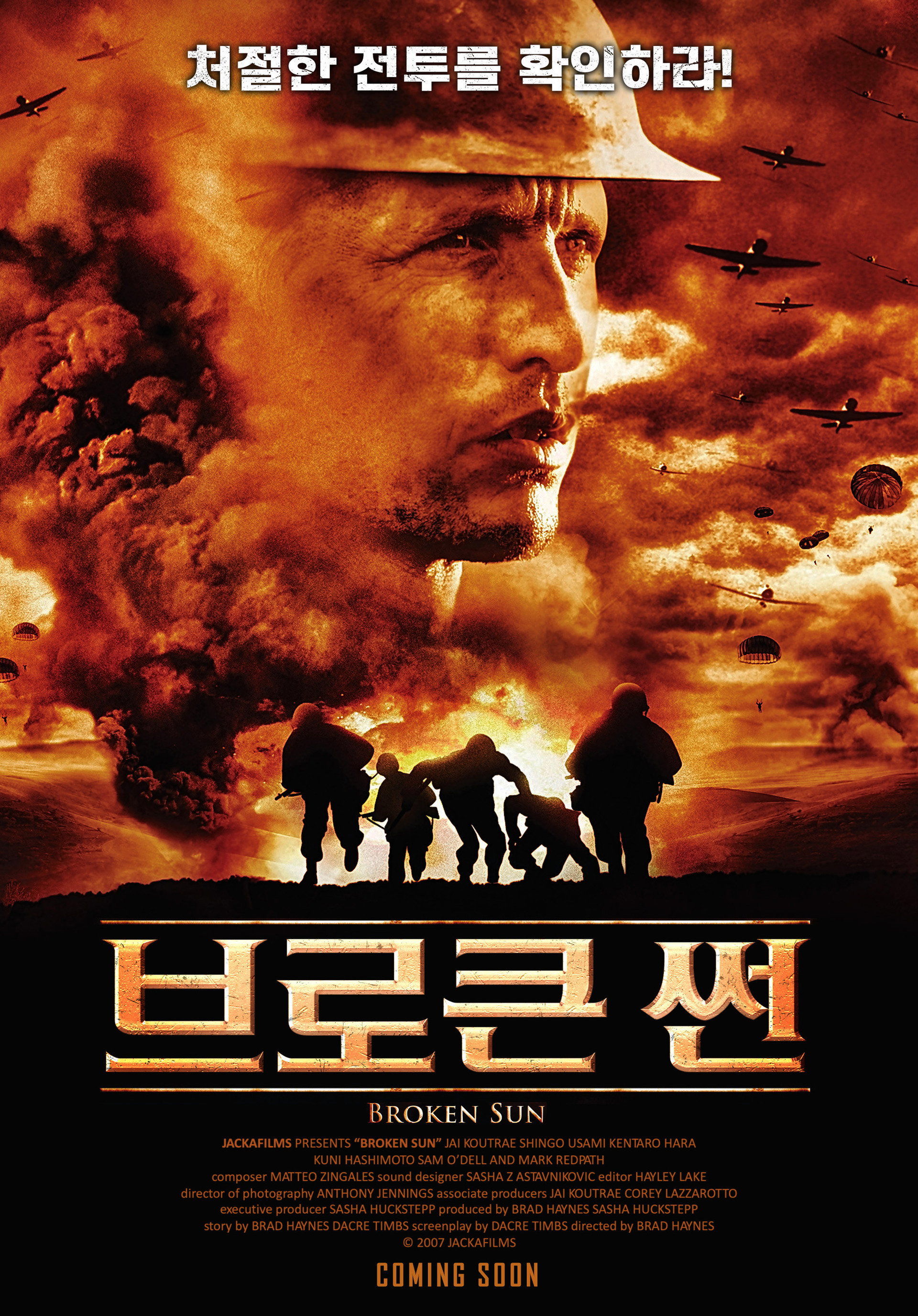브로큰 썬