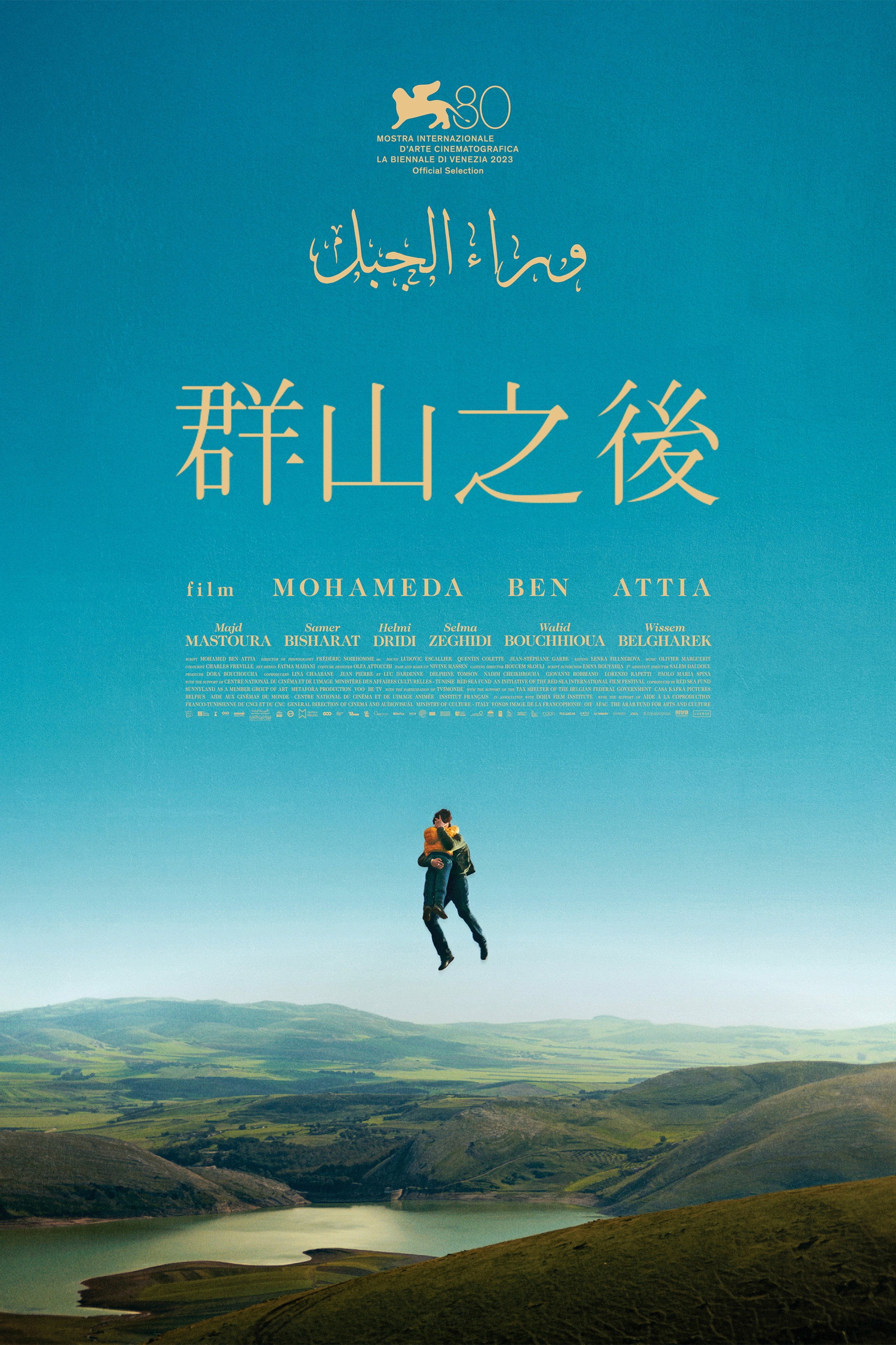 群山之后