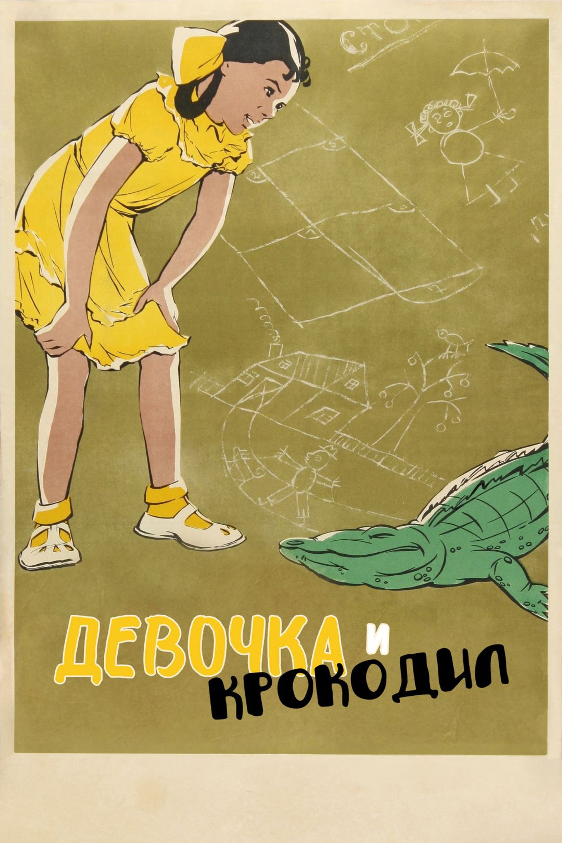 The Girl and the Crocodile