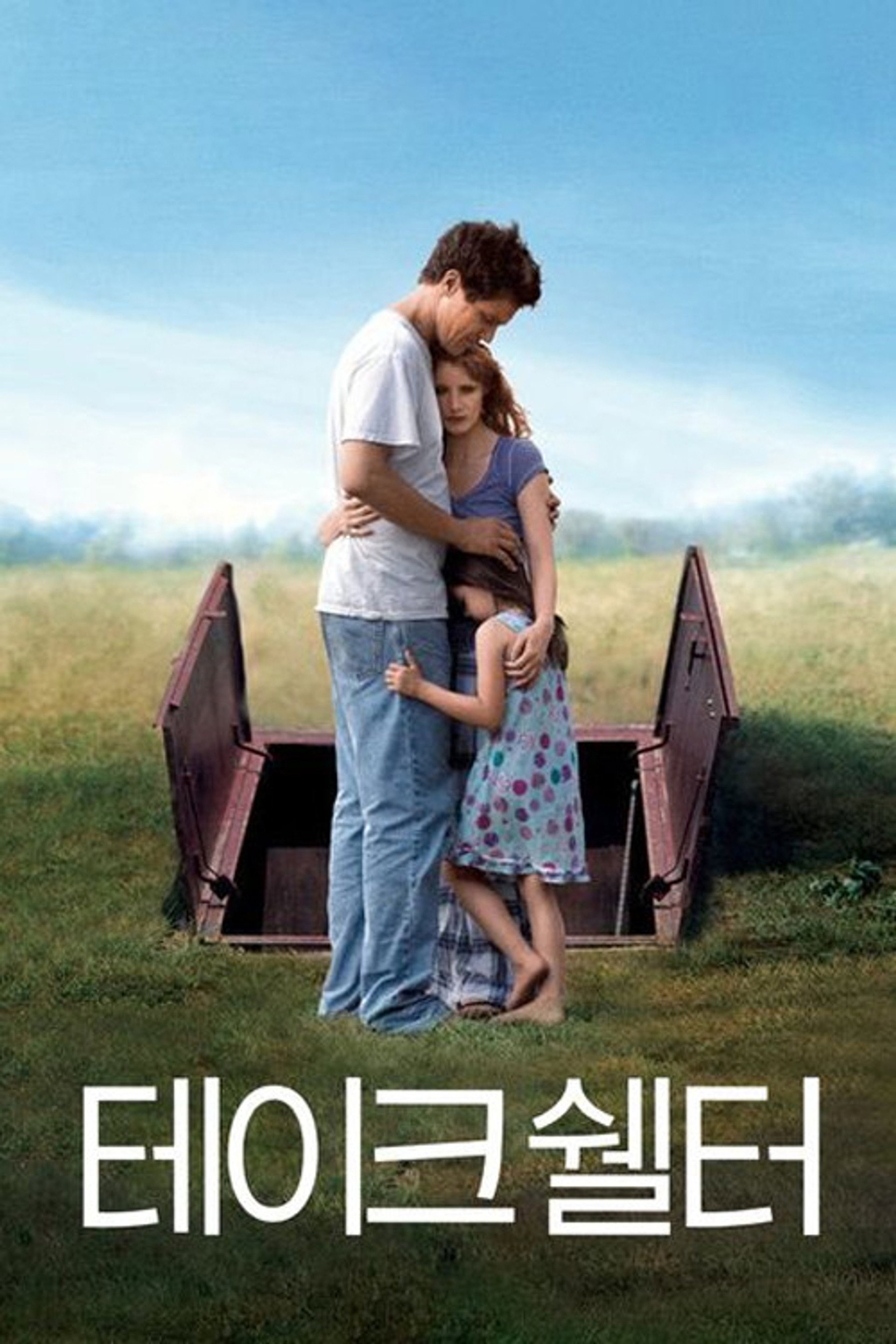테이크 쉘터