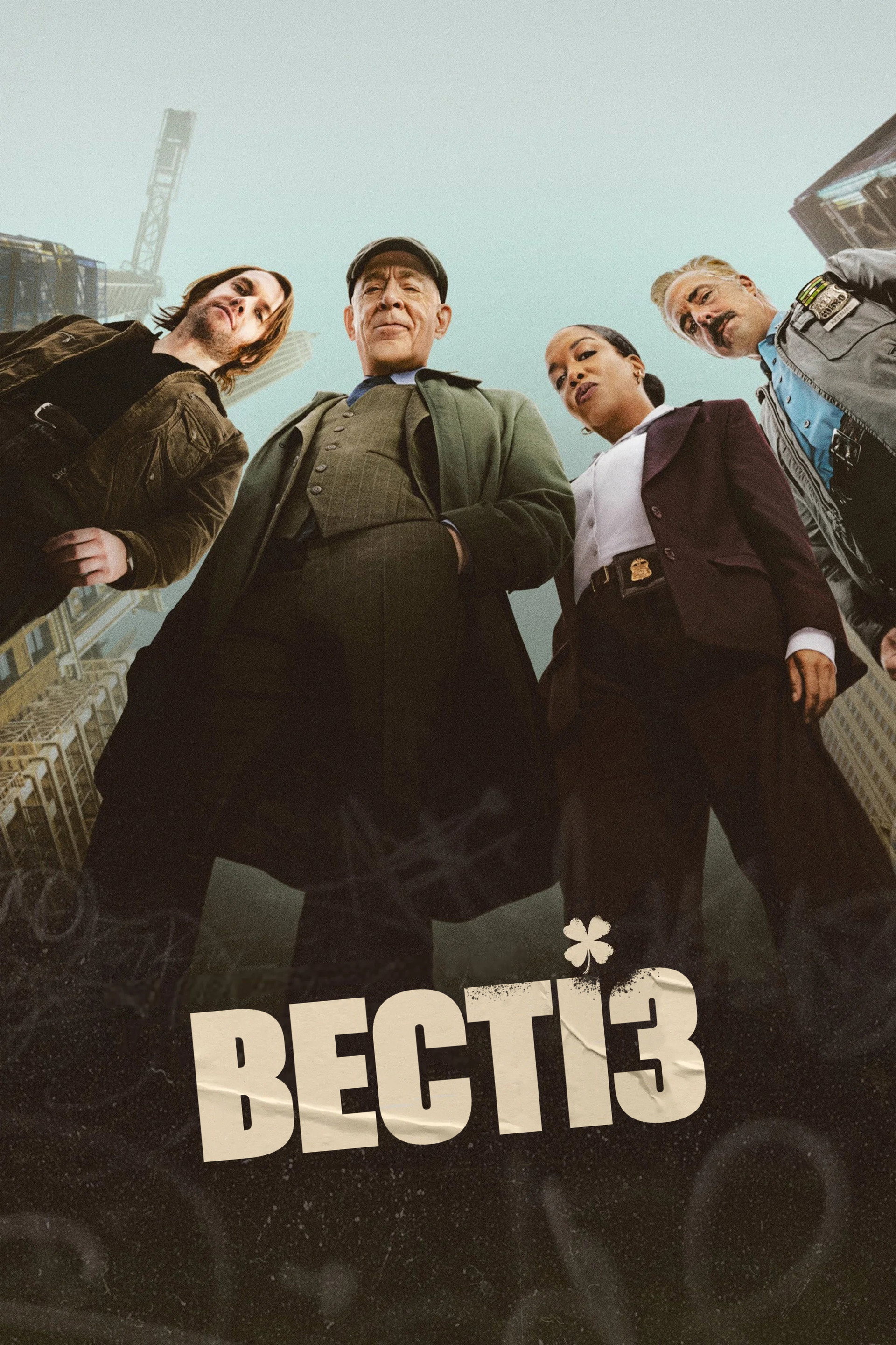 Вестіз