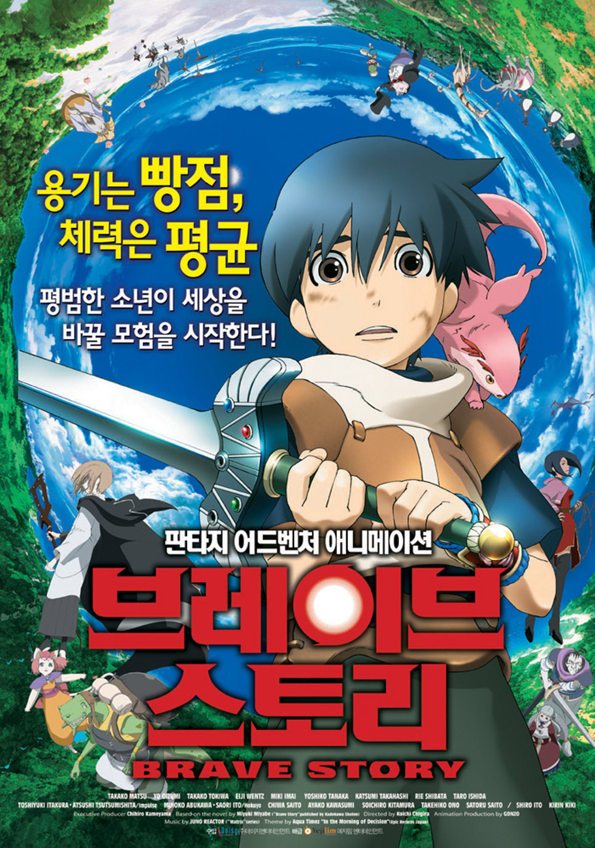 브레이브 스토리