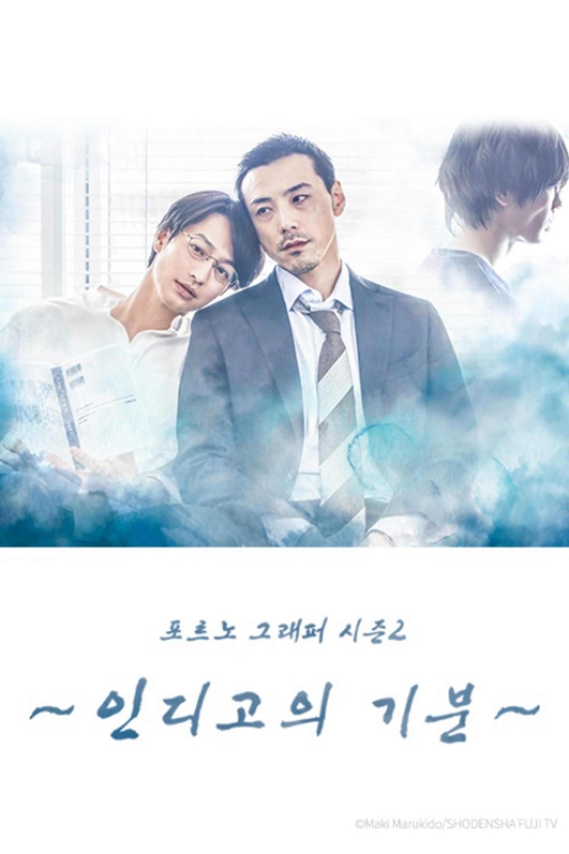 인디고의 기분