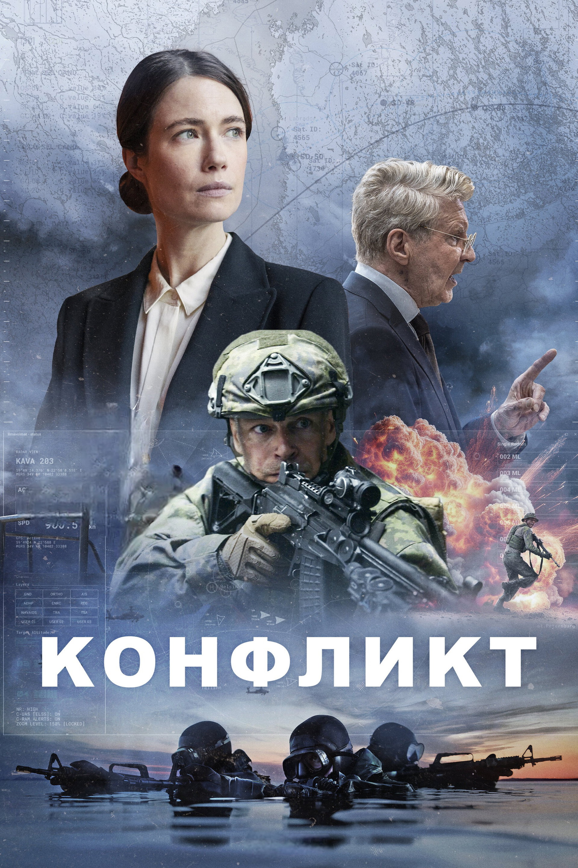 Конфликт