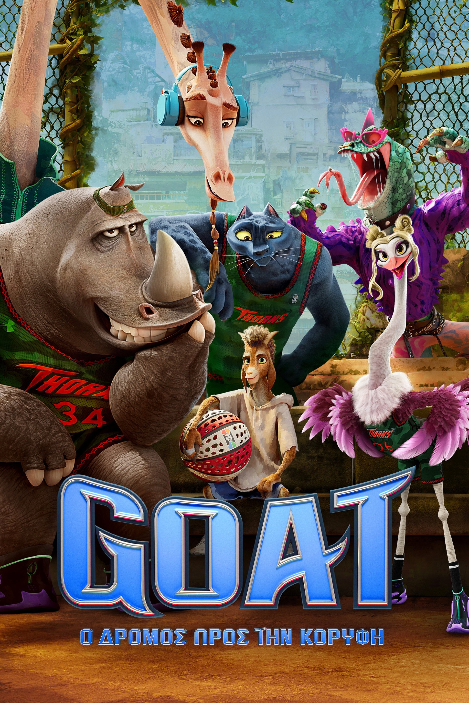 GOAT: Ο Δρόμος Προς Την Κορυφή