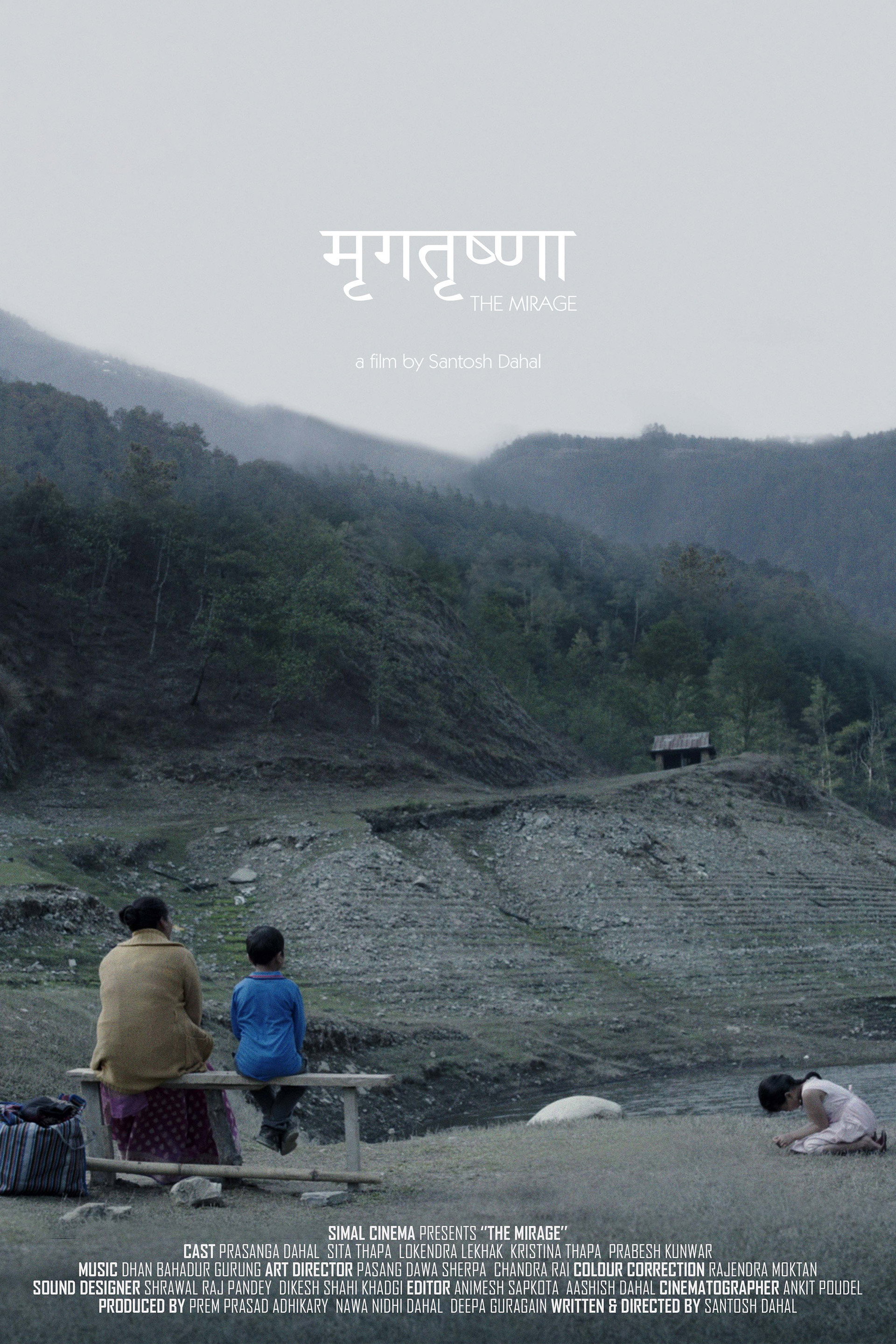 मृगतृष्णा