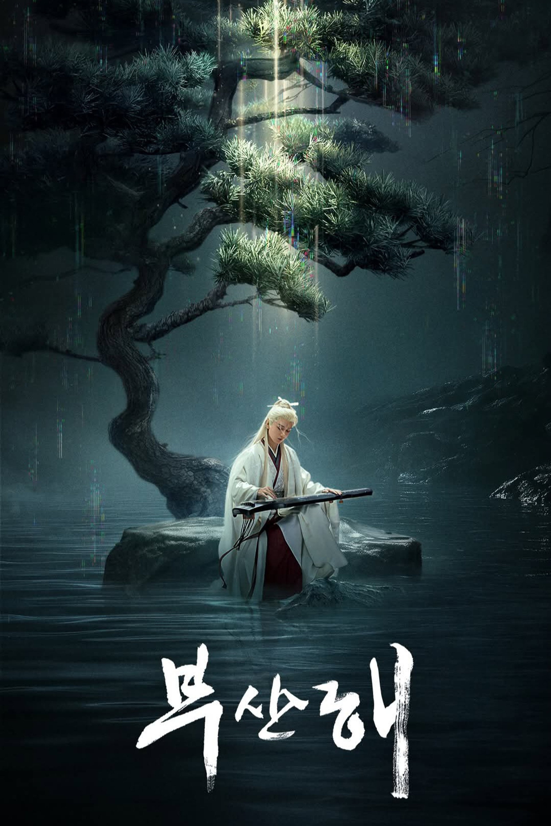 부산해