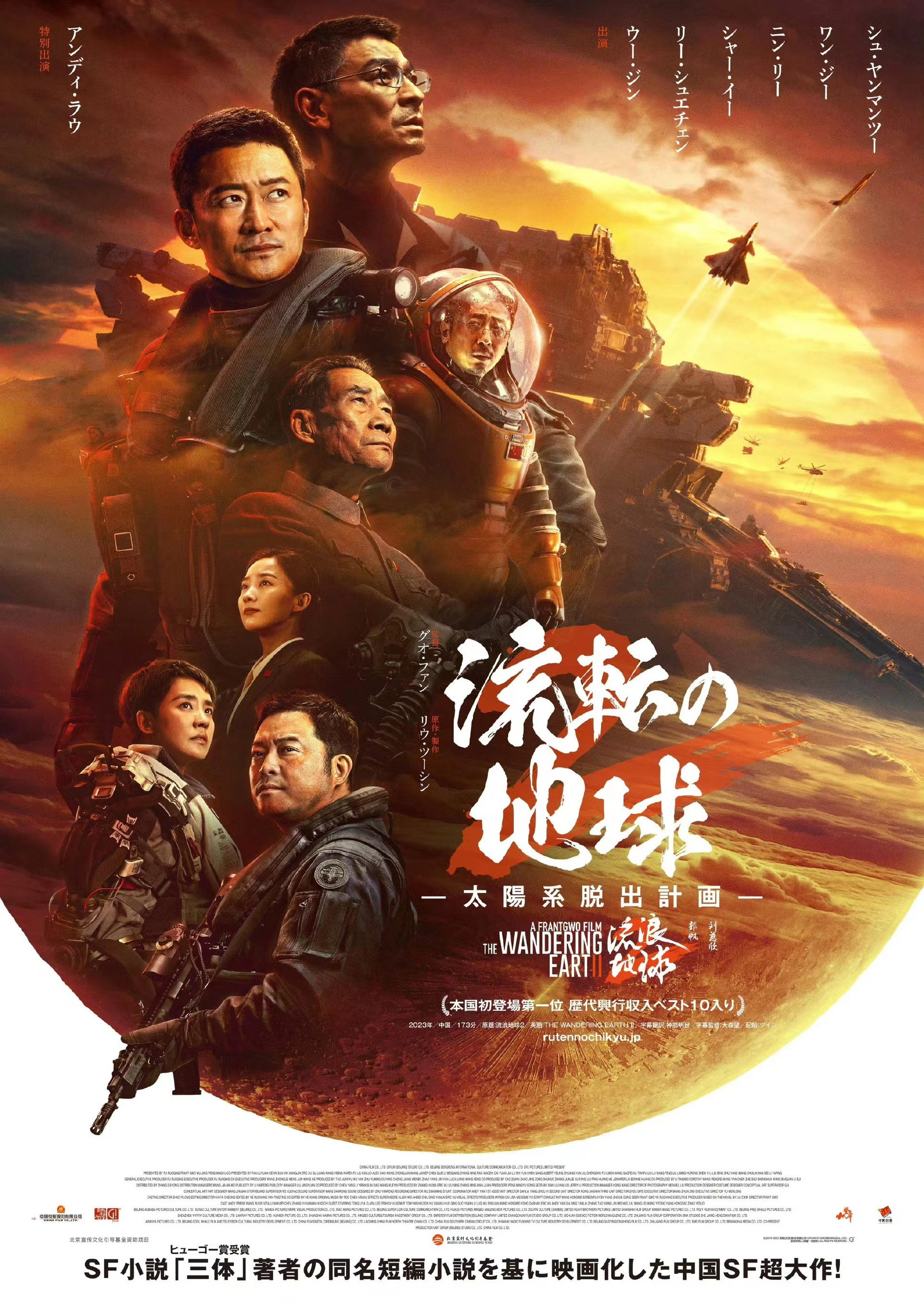 流転の地球 -太陽系脱出計画-