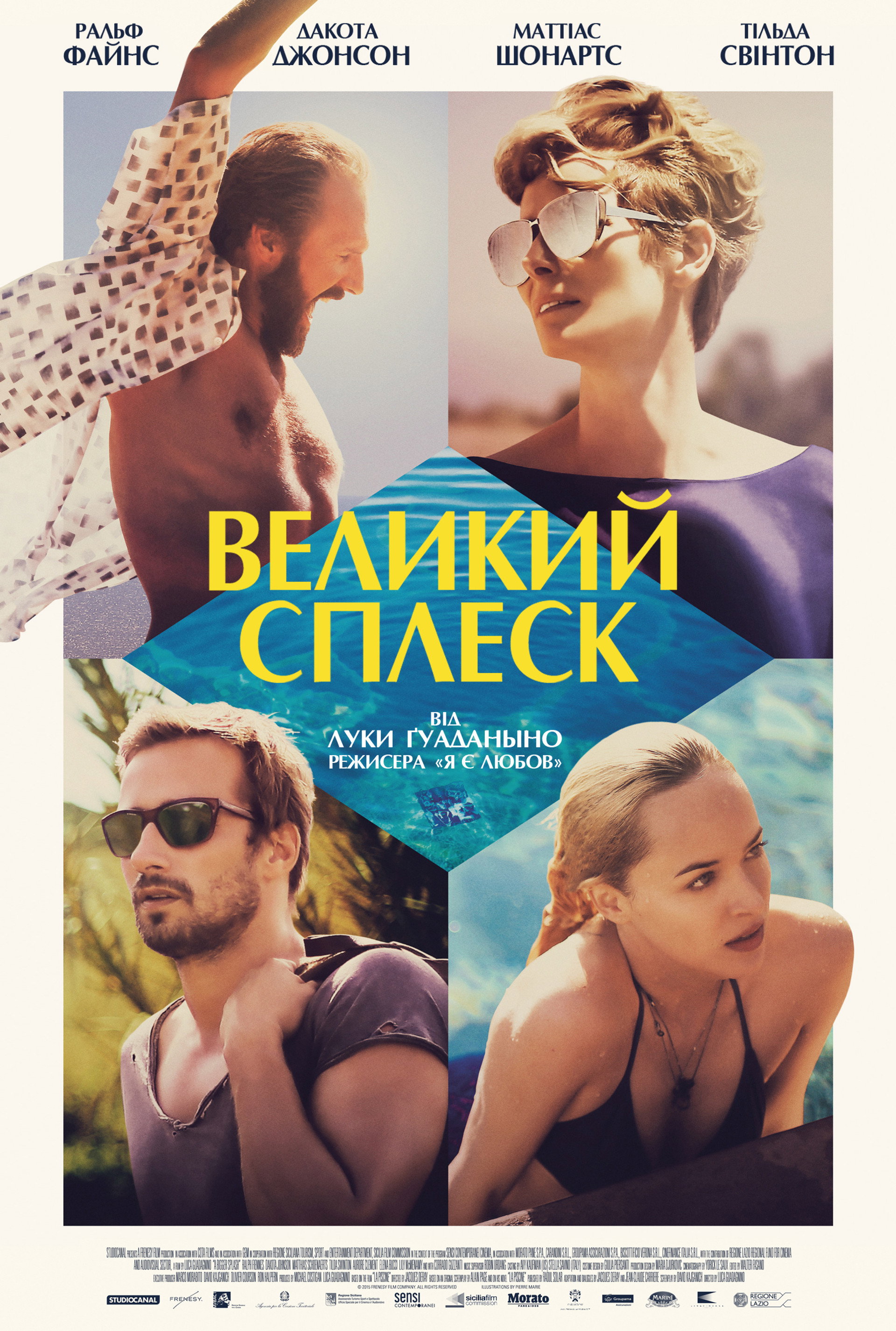 Великий сплеск