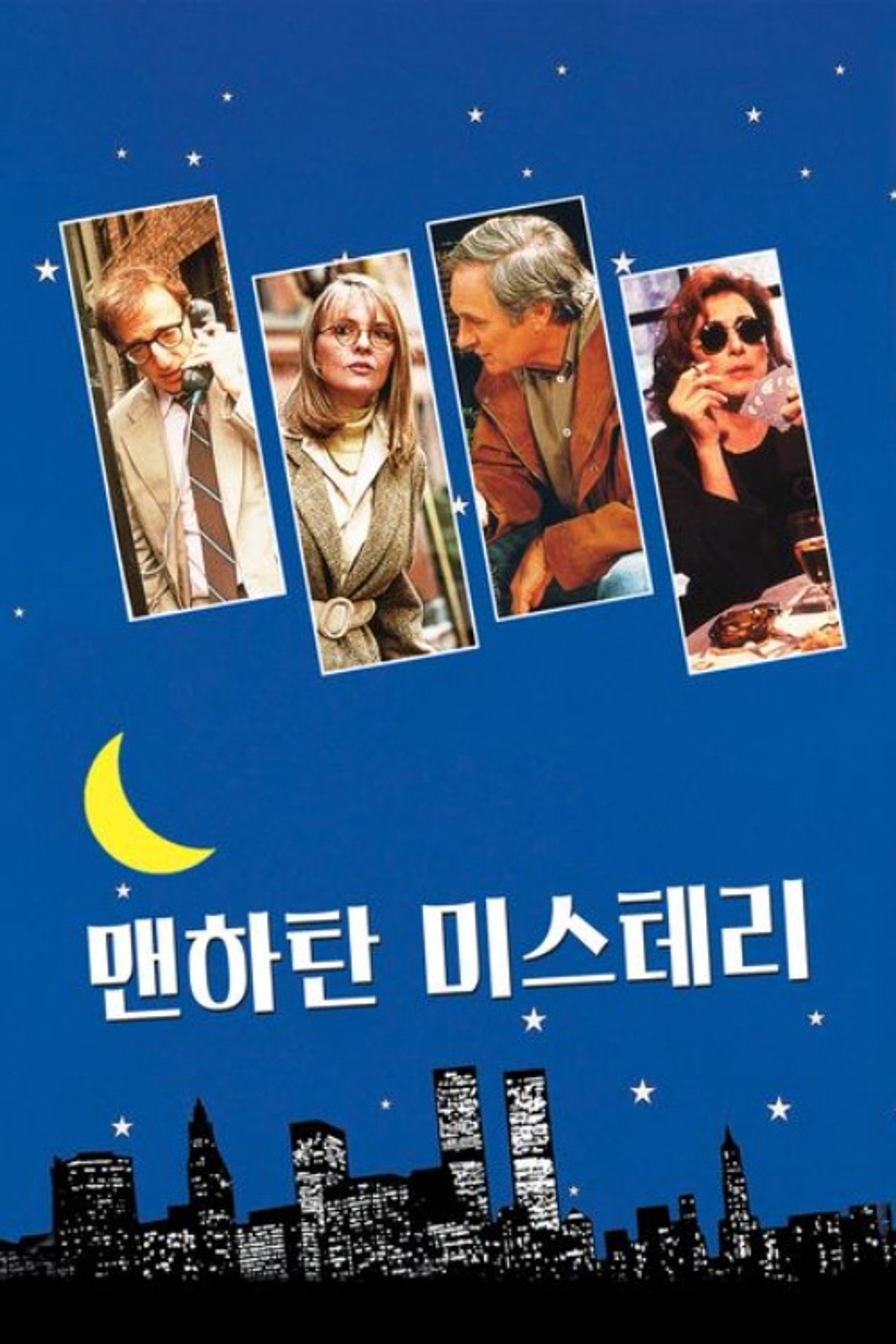 맨하탄 미스테리