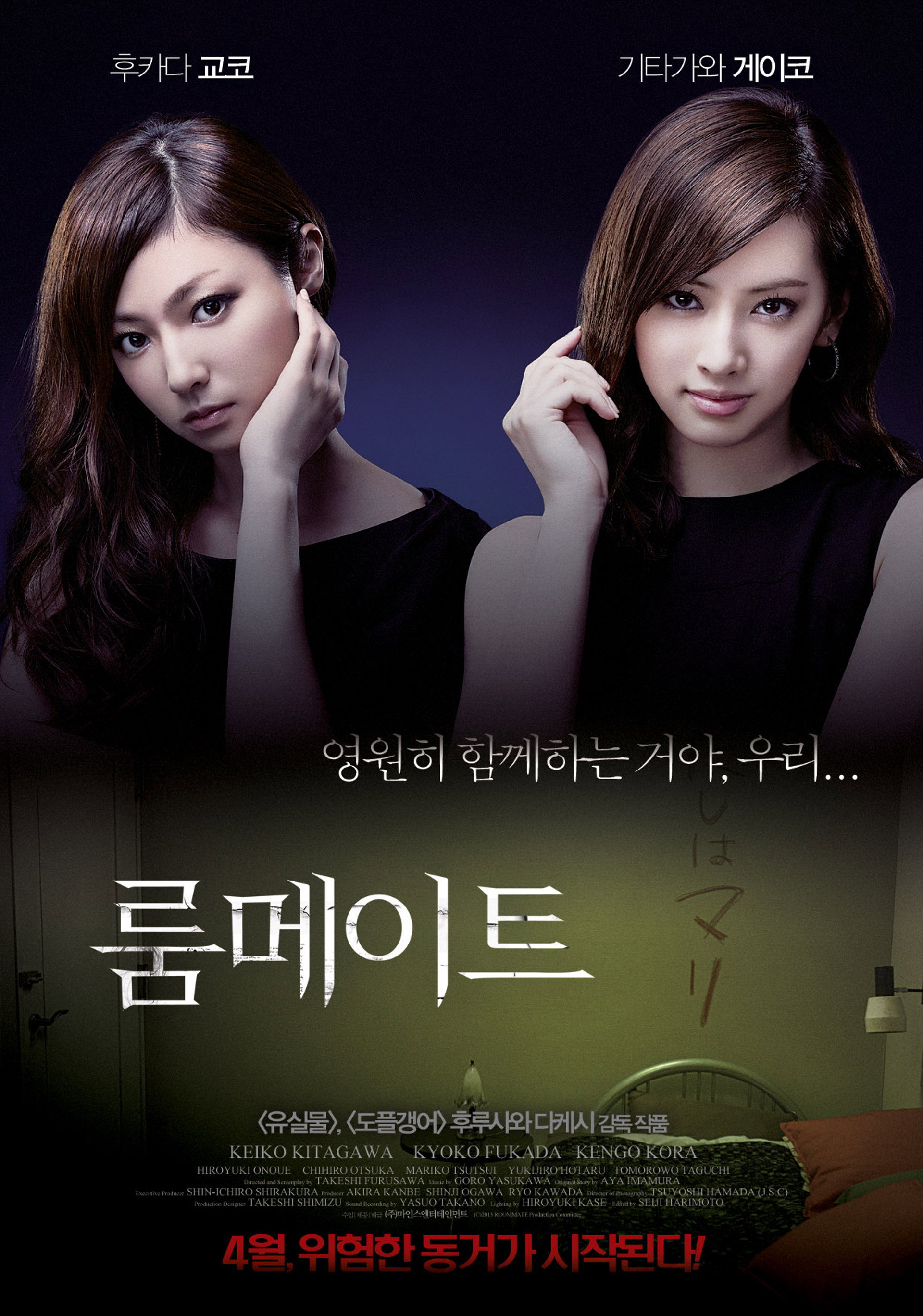 룸메이트