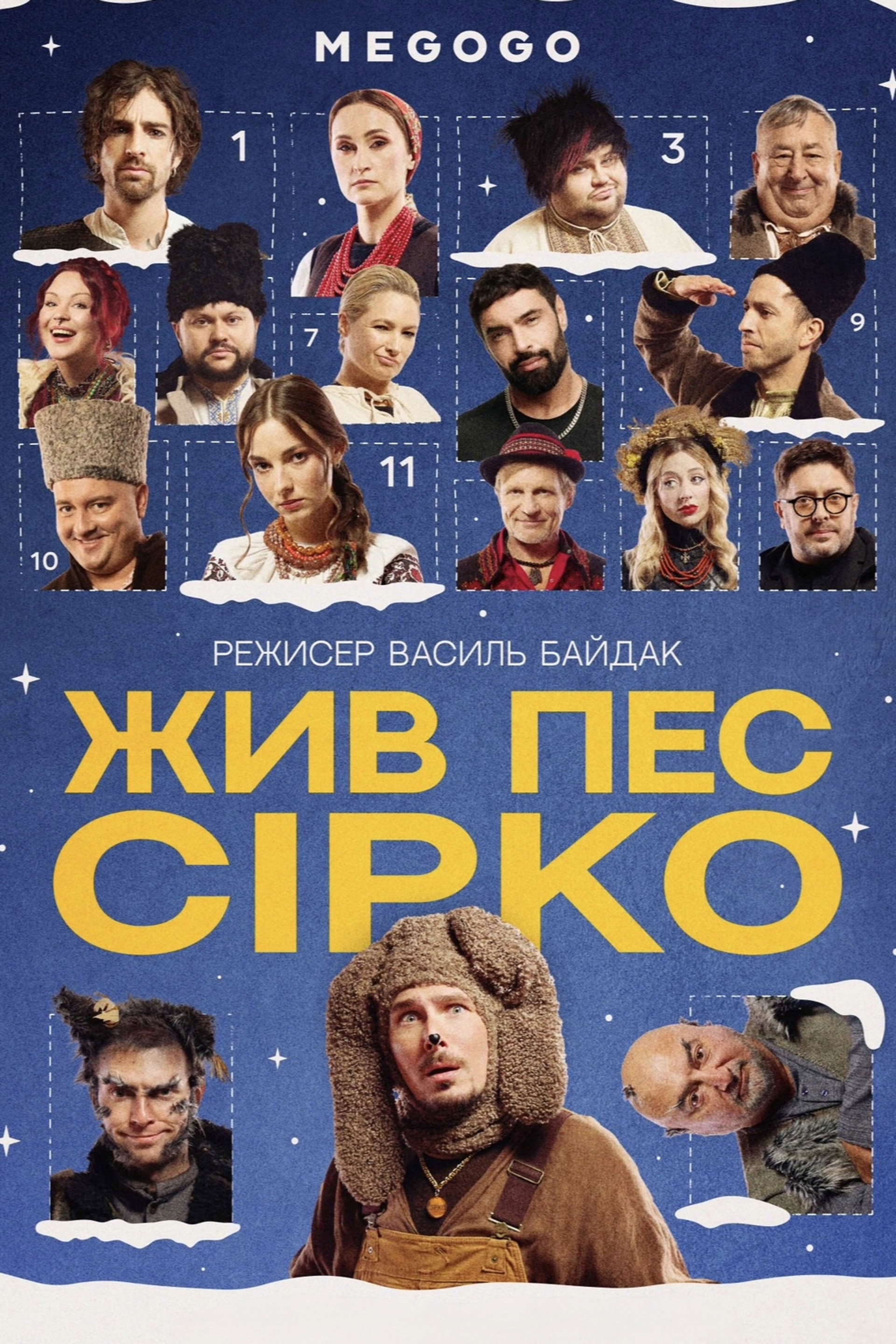 There Was Dog Sirko