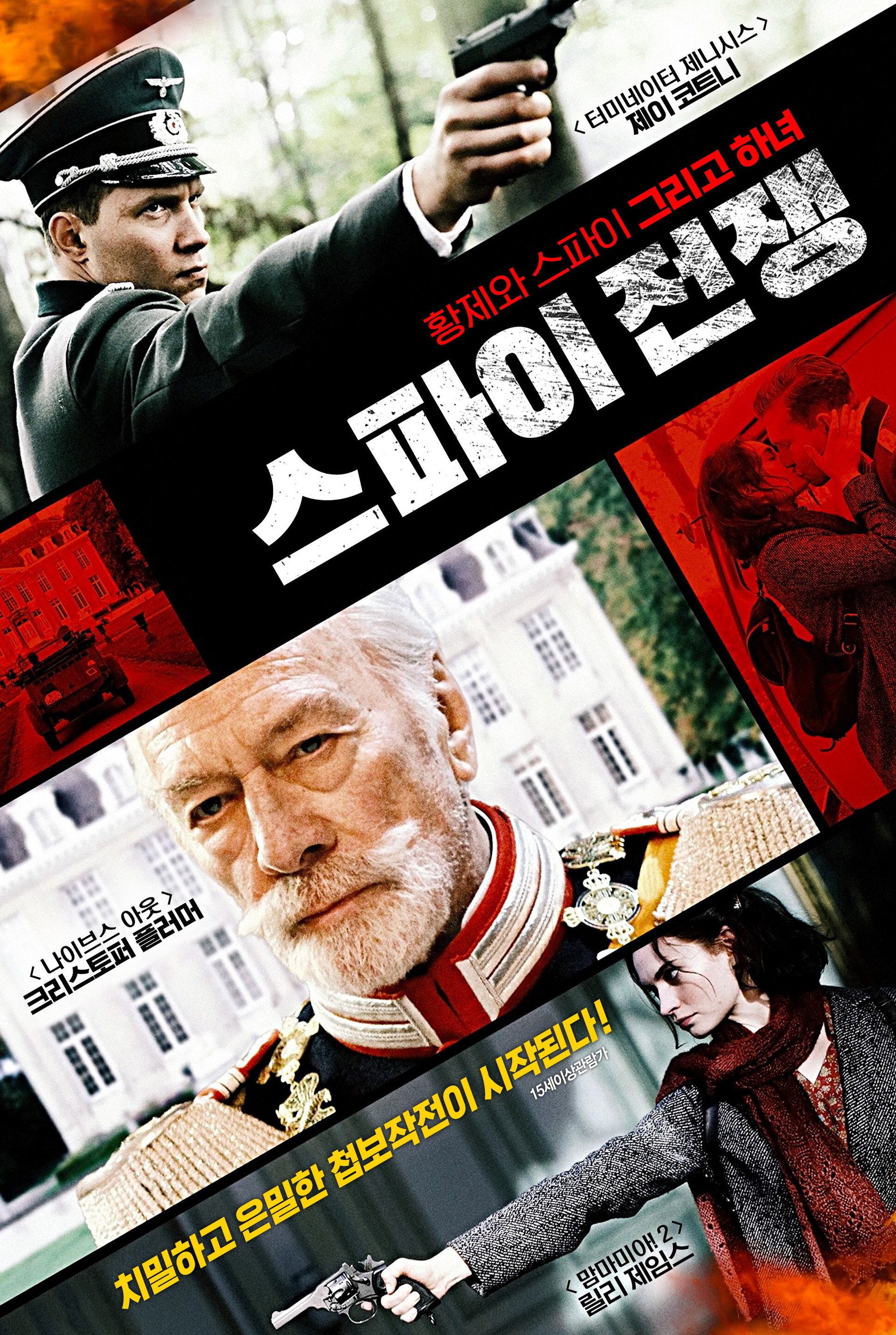 스파이 전쟁
