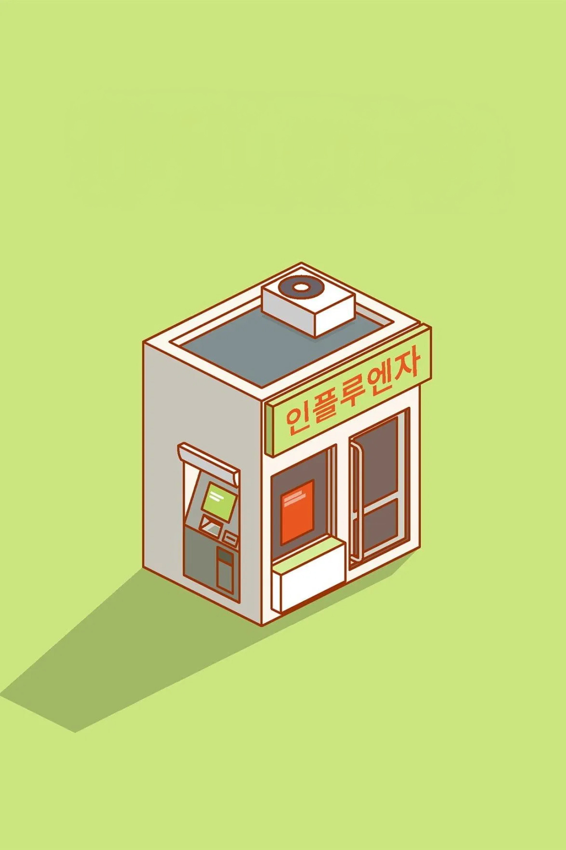 인플루엔자