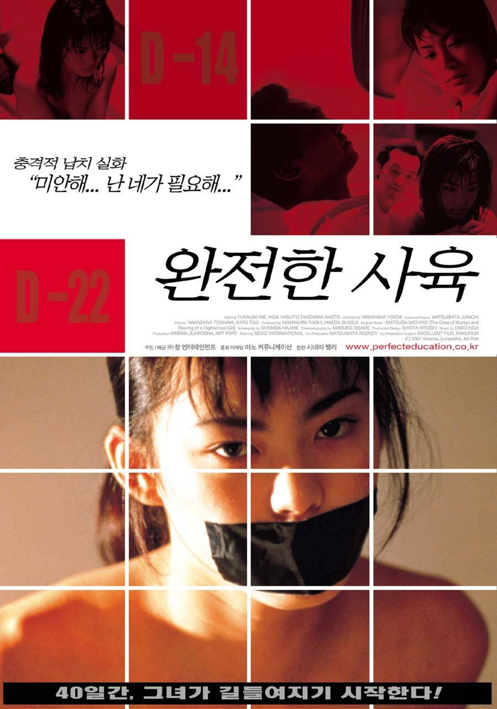 완전한 사육 2 - 사랑의 40일