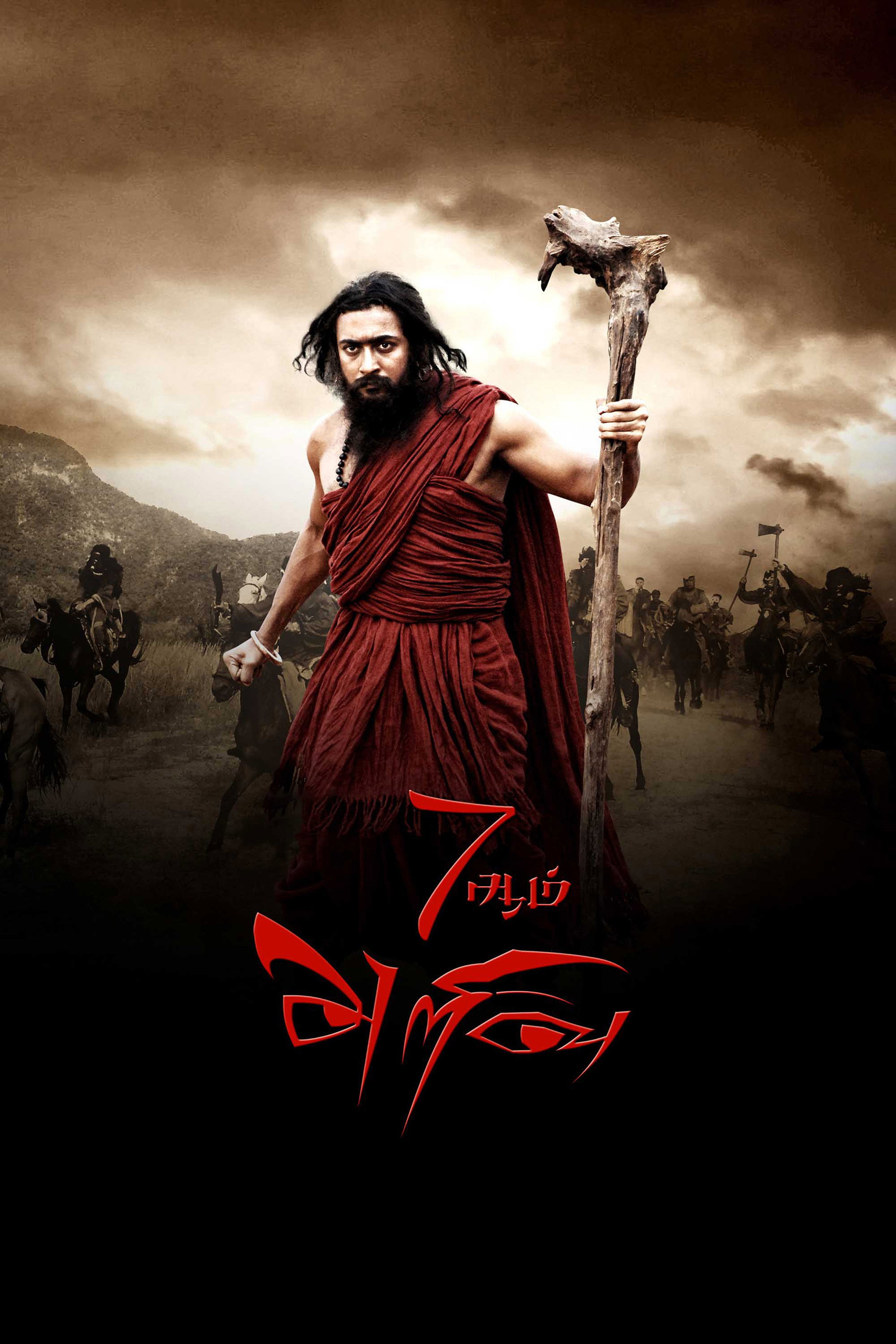 7ஆம் அறிவு