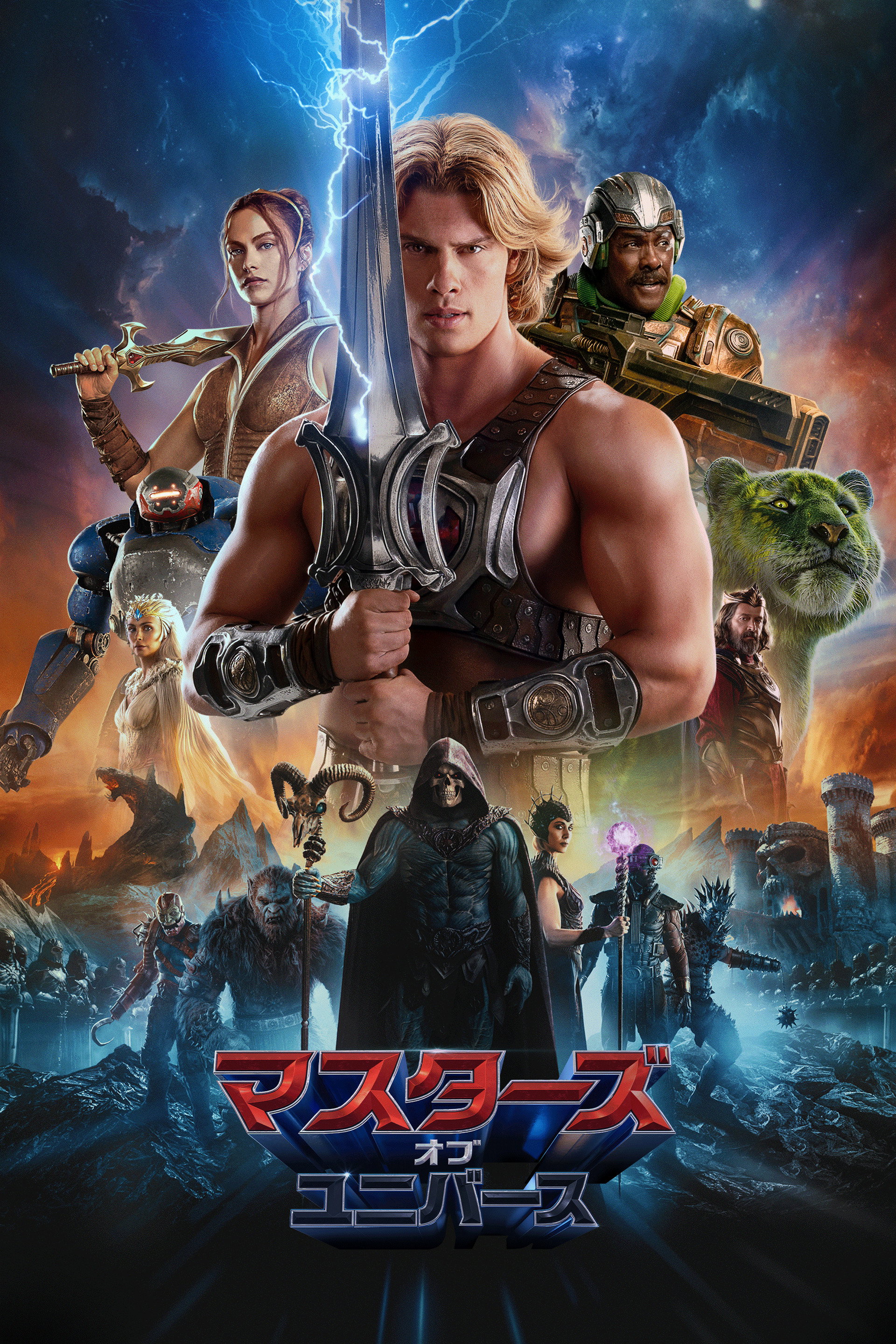 マスターズ・オブ・ユニバース