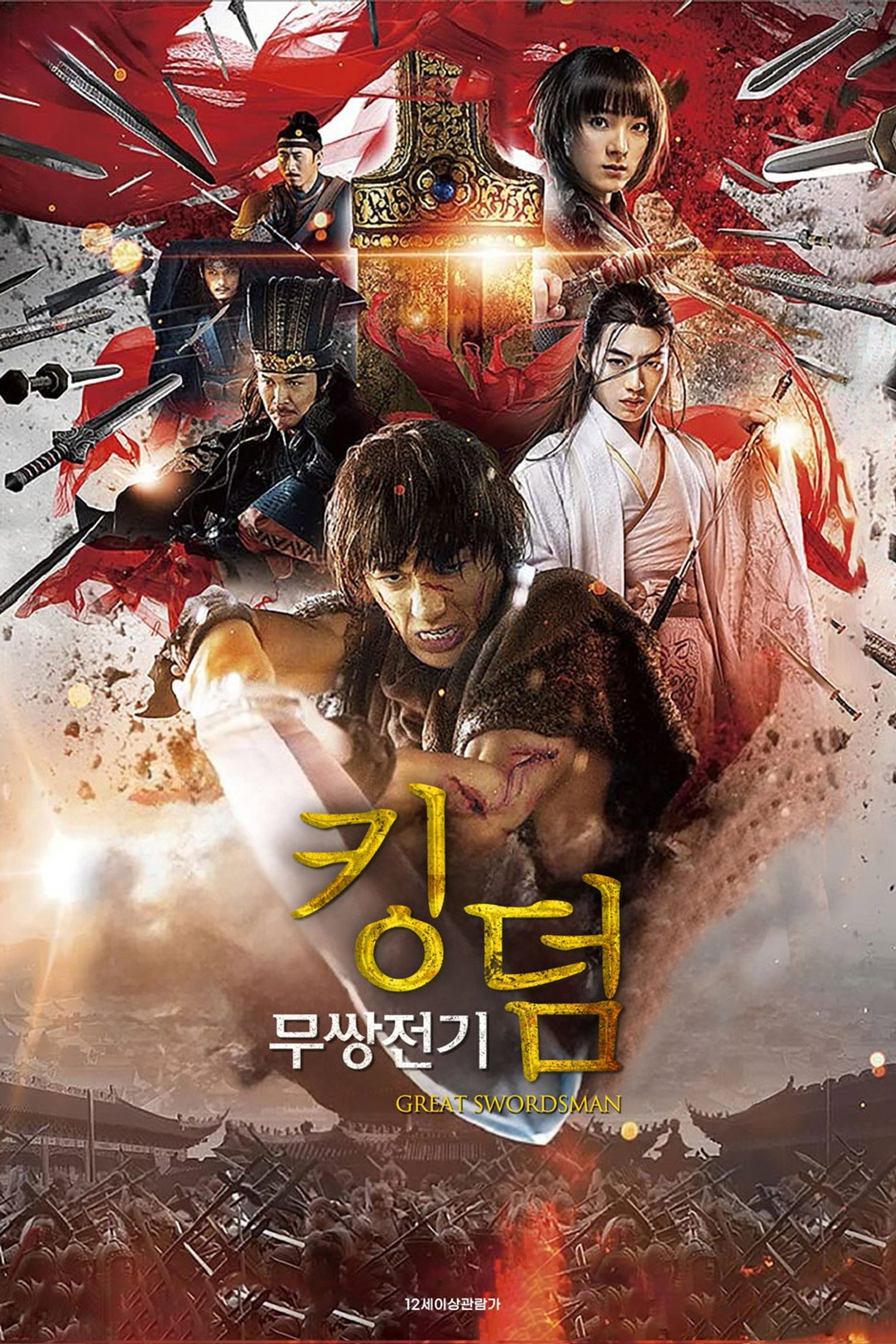 킹덤: 무쌍전기